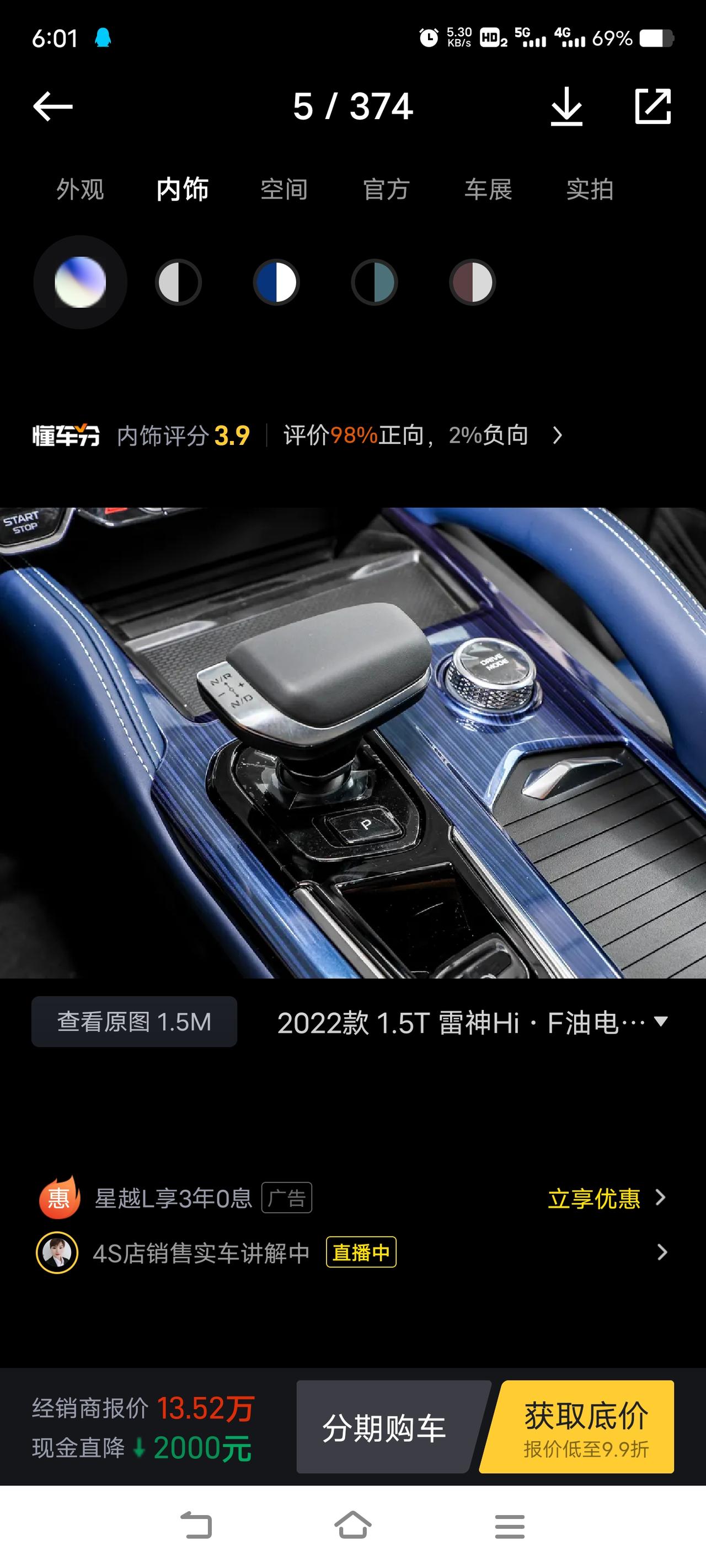 请问吉利星越L2.0的那个车，有两个p，都是啥意思啊，一个是P，一个是（P）