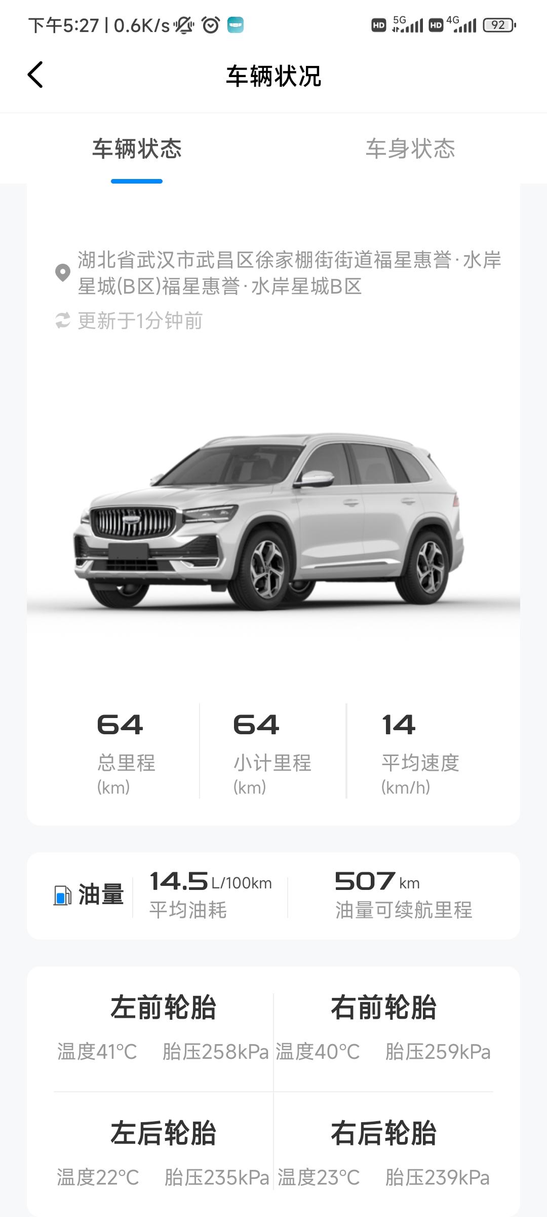 吉利星越L 问一下，大家两个前轮温度也这么高吗？？提车几天了，每次看前轮都是40度以上…环境温度只有20多…