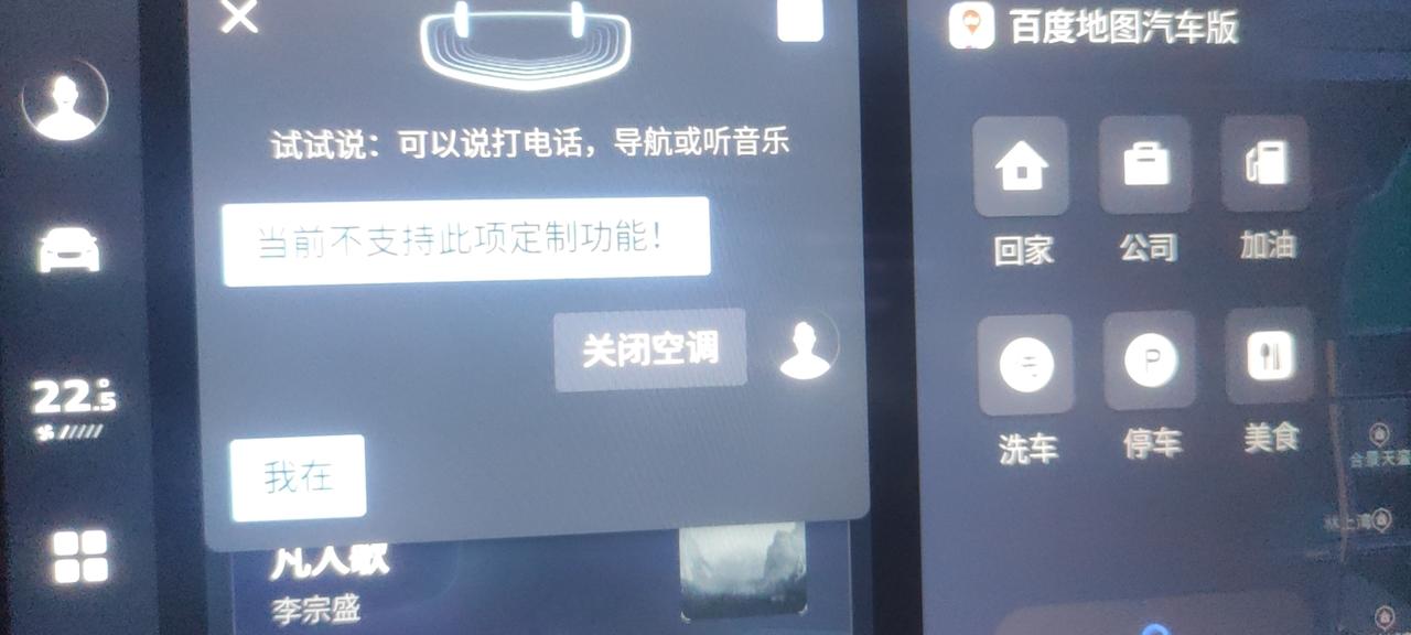 吉利星越L 今天使用语音控制关闭空调的时候，提示当前不支持此项定制功能。这个是怎么回事，昨天还是可以的。