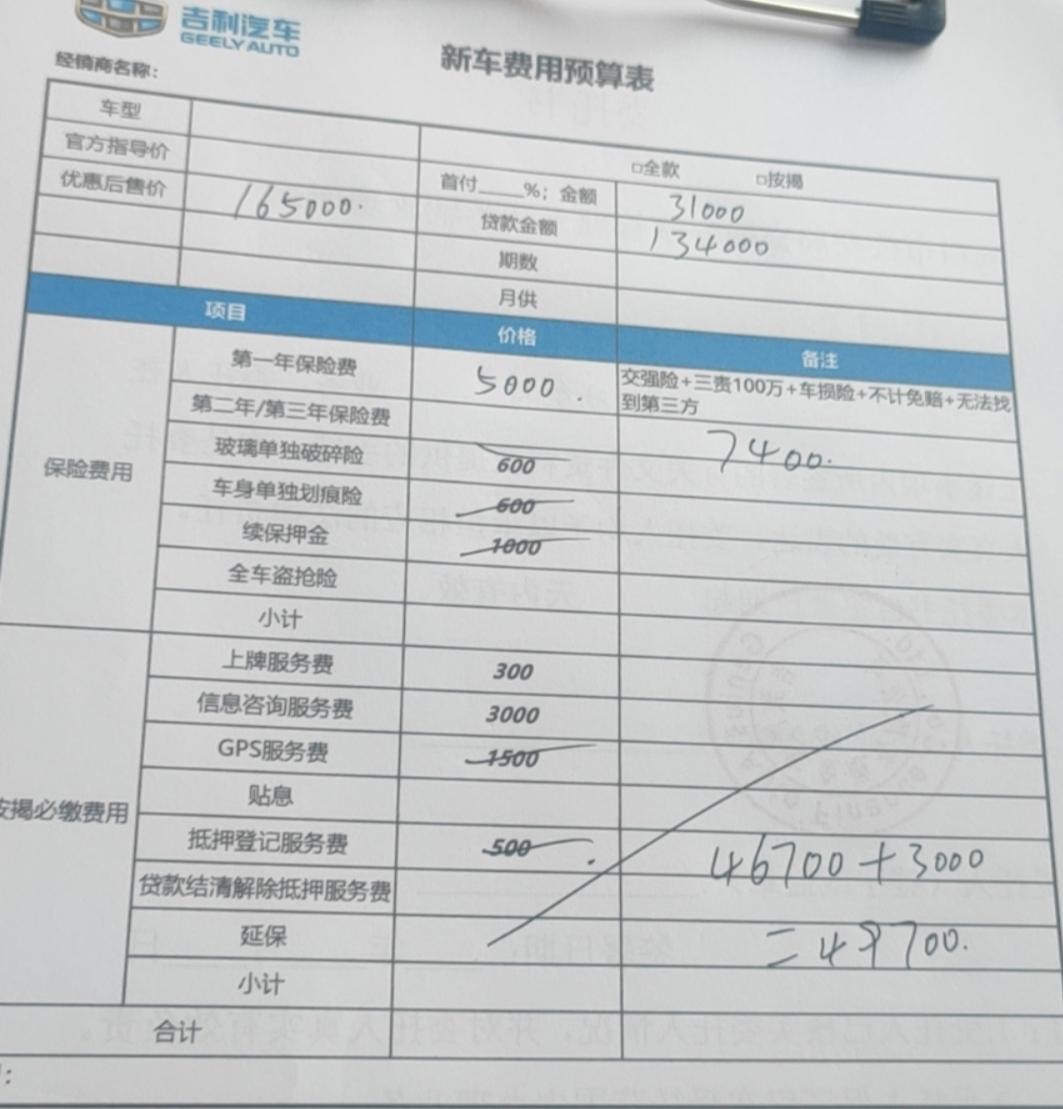 吉利星越L 昨天去看星越l混动迅，给了我个报价，大家来帮我看下行不行，裸车谈到165000保险5000购置税7400上牌