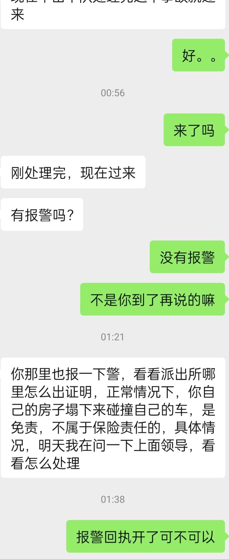 吉利星越L 我的车停自己家里被自己家外墙皮砸到了，太平洋保险是这样说的，我理解不了，新车全保。兄弟们怎么处理？我自己的车
