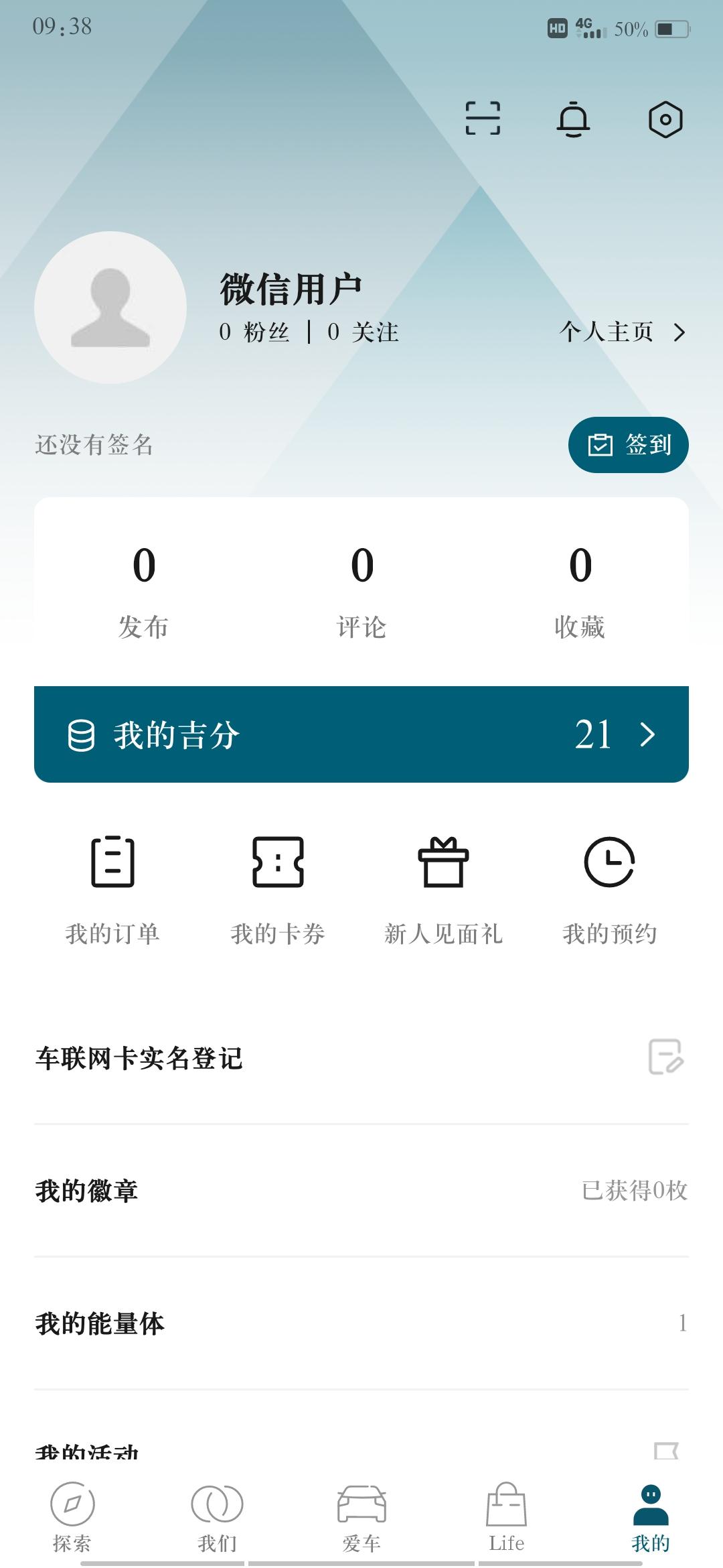 吉利星越L 不是说买车送分的吗？