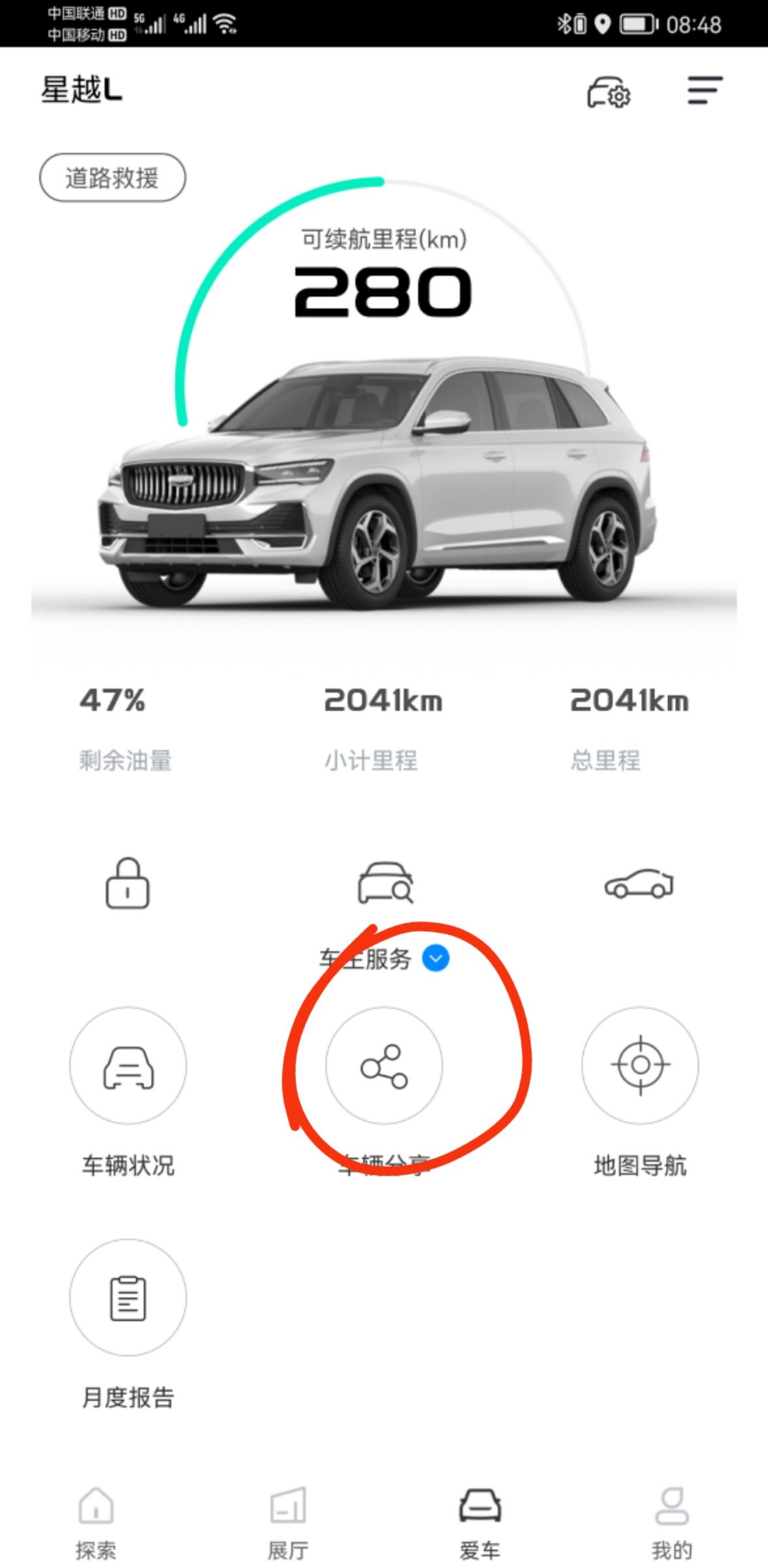 吉利星越L 汽车分享有人会操作嘛！请指点下