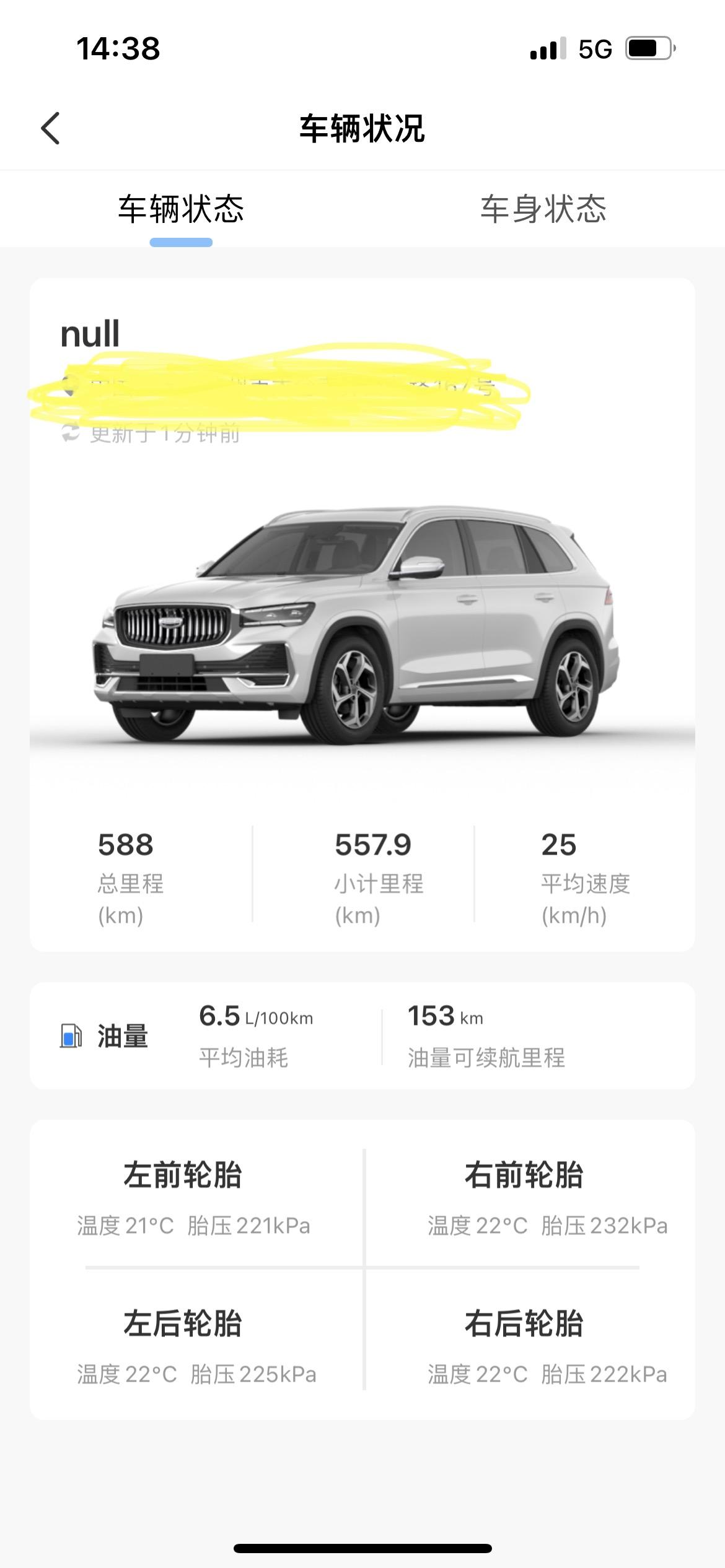 吉利星越L 星越l雷神胎压多少合适？感觉这个油耗有点高了