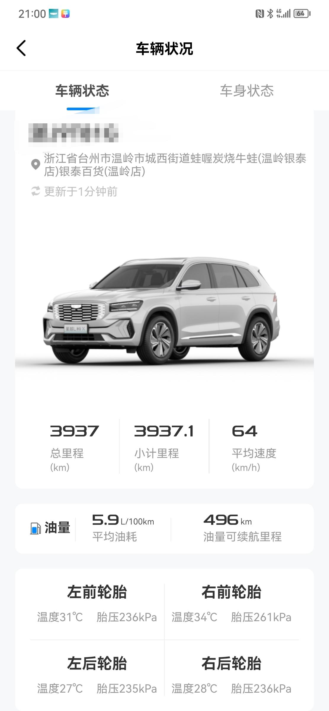 吉利星越L 混动这样的油耗好像和油车没啥区别