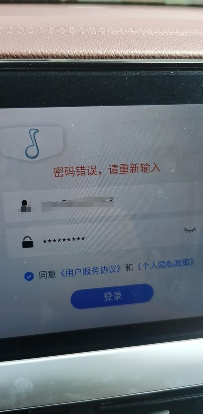星越L注册“吉利汽车”app,但在车机登录一直“提示密码错误”,用微信、支付宝扫码登录也提示密码错误,可是在手机app登 星越L注册“吉利汽车”app,但在车机登录一直“提示密码错误”,用微信、支付宝扫码登录也提示密码错误,可是在手机app登