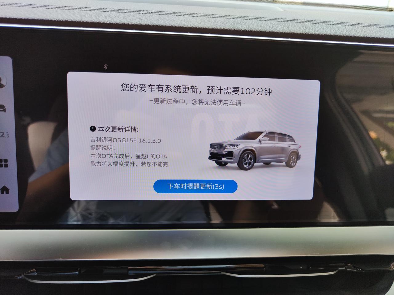 吉利星越L 这个车机OTA升级 要不要接外接电源啊