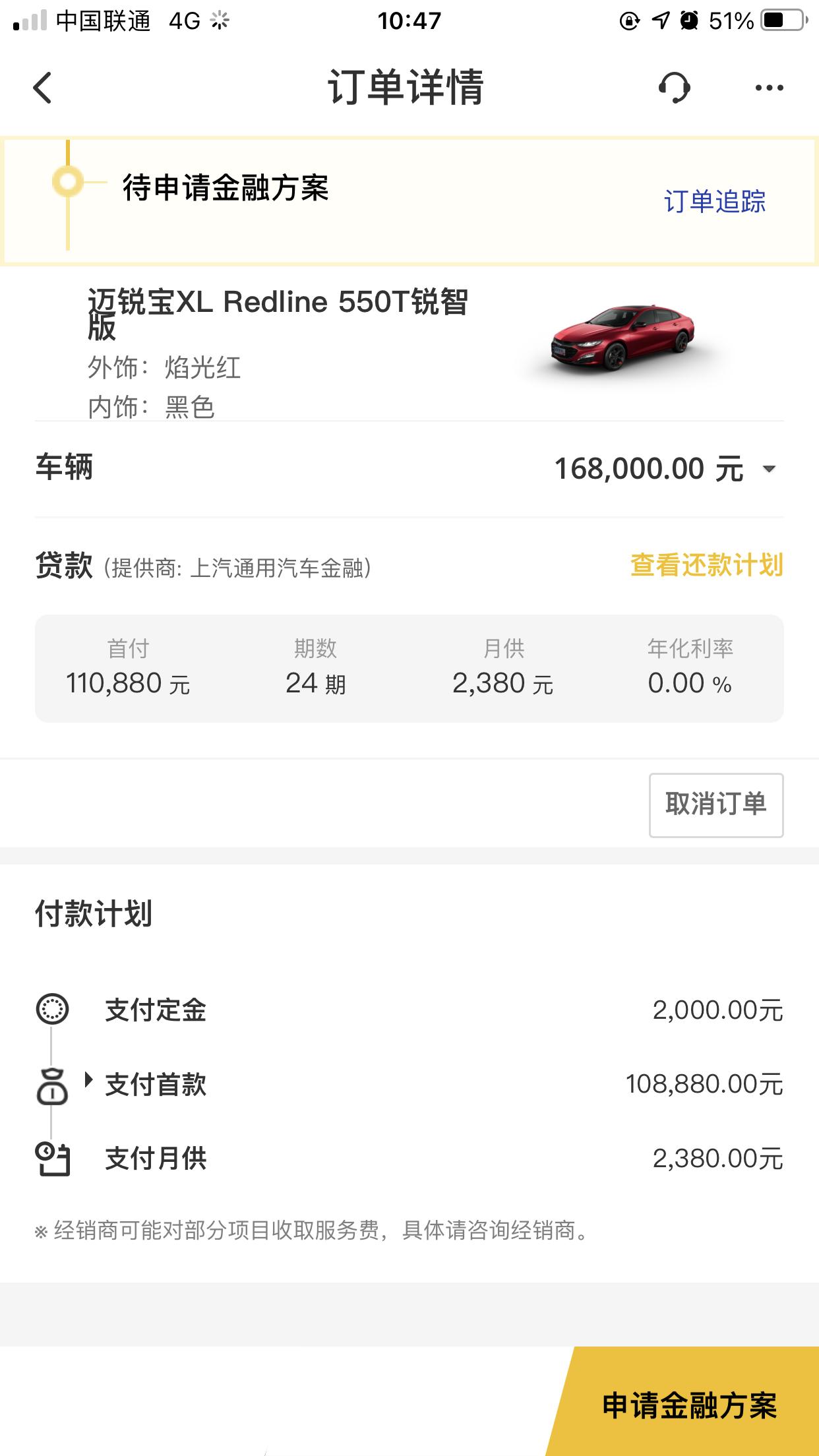雪佛兰迈锐宝XL 线上卖的迈锐宝X L2.0T红色顶配锐智版，订车到提车要多久啊？
