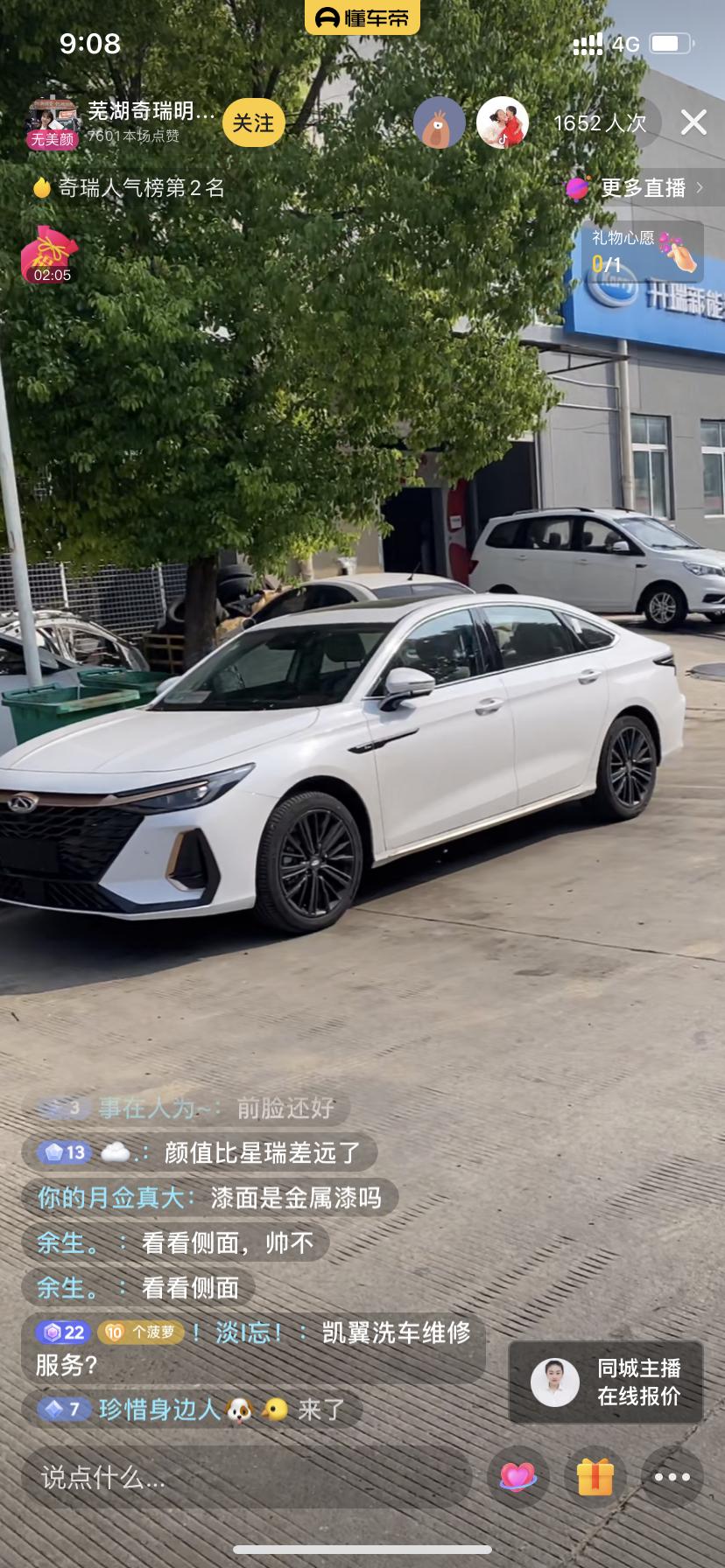 奇瑞艾瑞泽8 在某直播间看到的运动版，听说就改了个前网加排气（还是假的），要加价3000。还支持盲定，我想知道盲定的人是