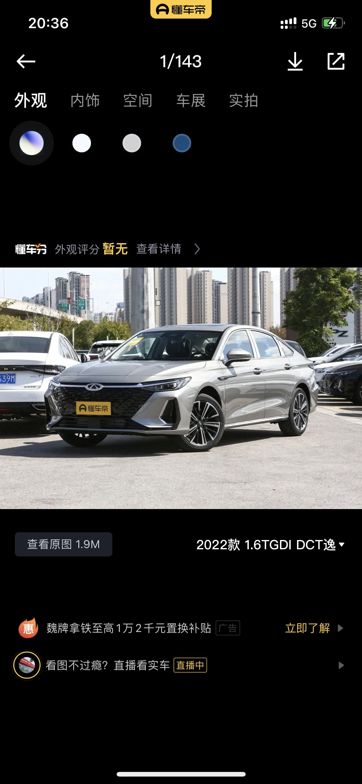 奇瑞艾瑞泽8 有车友最近买雅或者逸的吗最大优惠多少啊