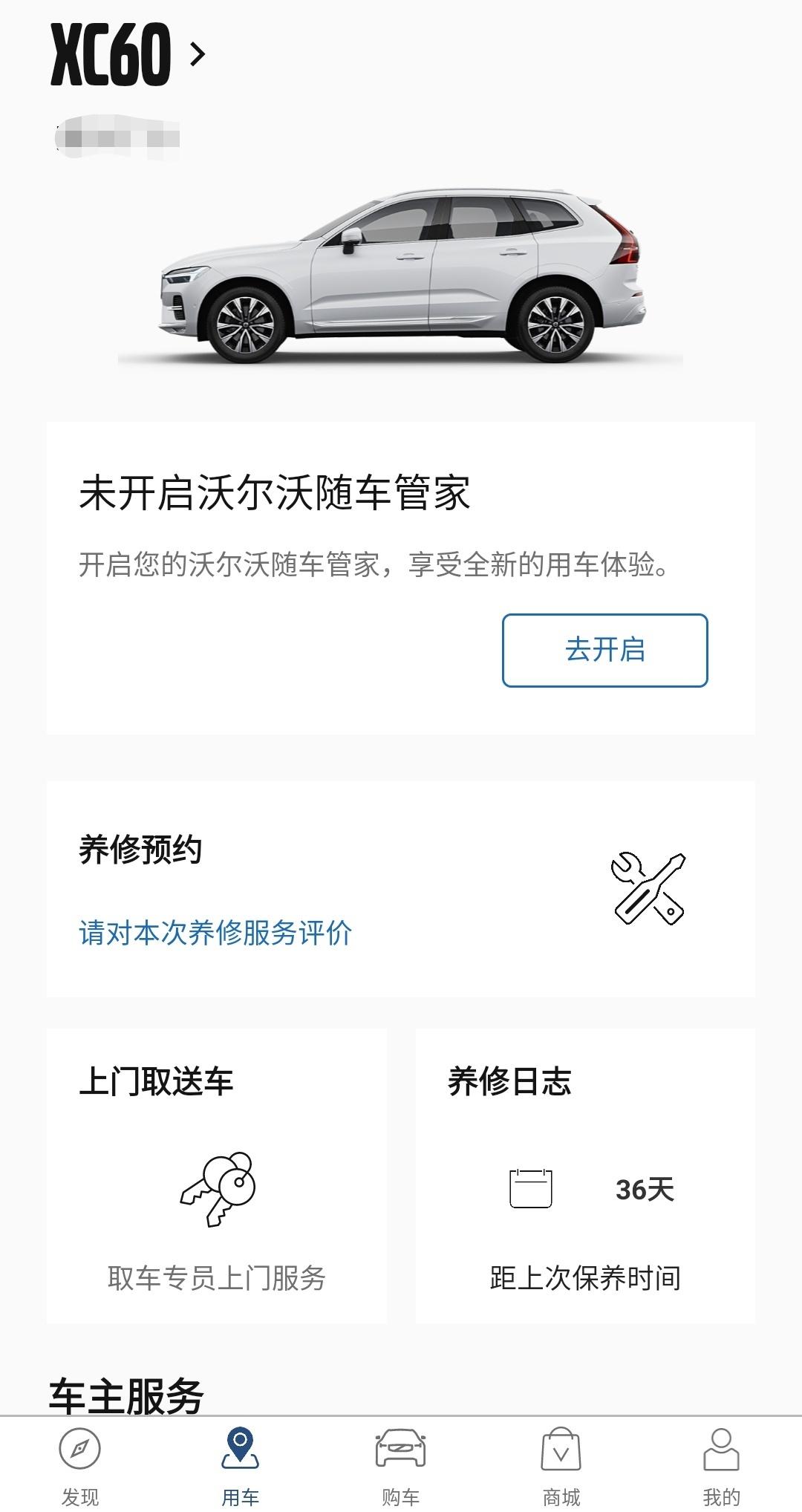 沃尔沃XC60 之前还好好的，突然显示没开启随车管家和未激活车联网，大家遇到过这种情况吗？不知道和昨天打开了位置隐私有没