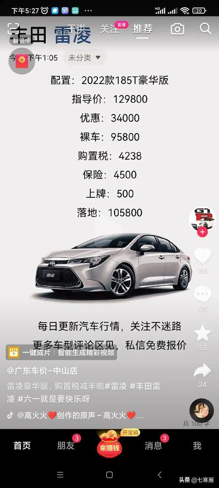 丰田雷凌 广西南宁的双擎运动多少钱能落地？