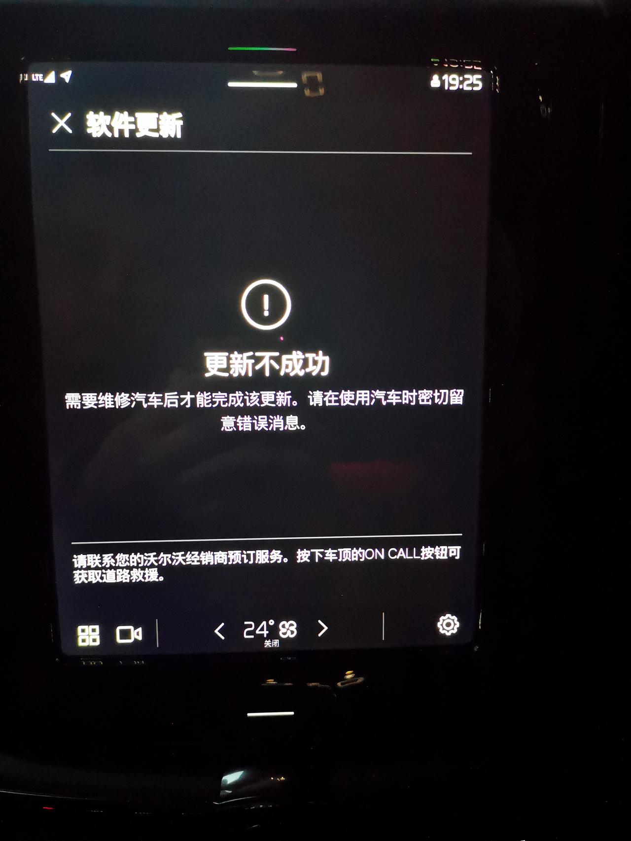 沃尔沃XC60 请教下各位群友系统更新出现问题，如下图示，怎么解决？