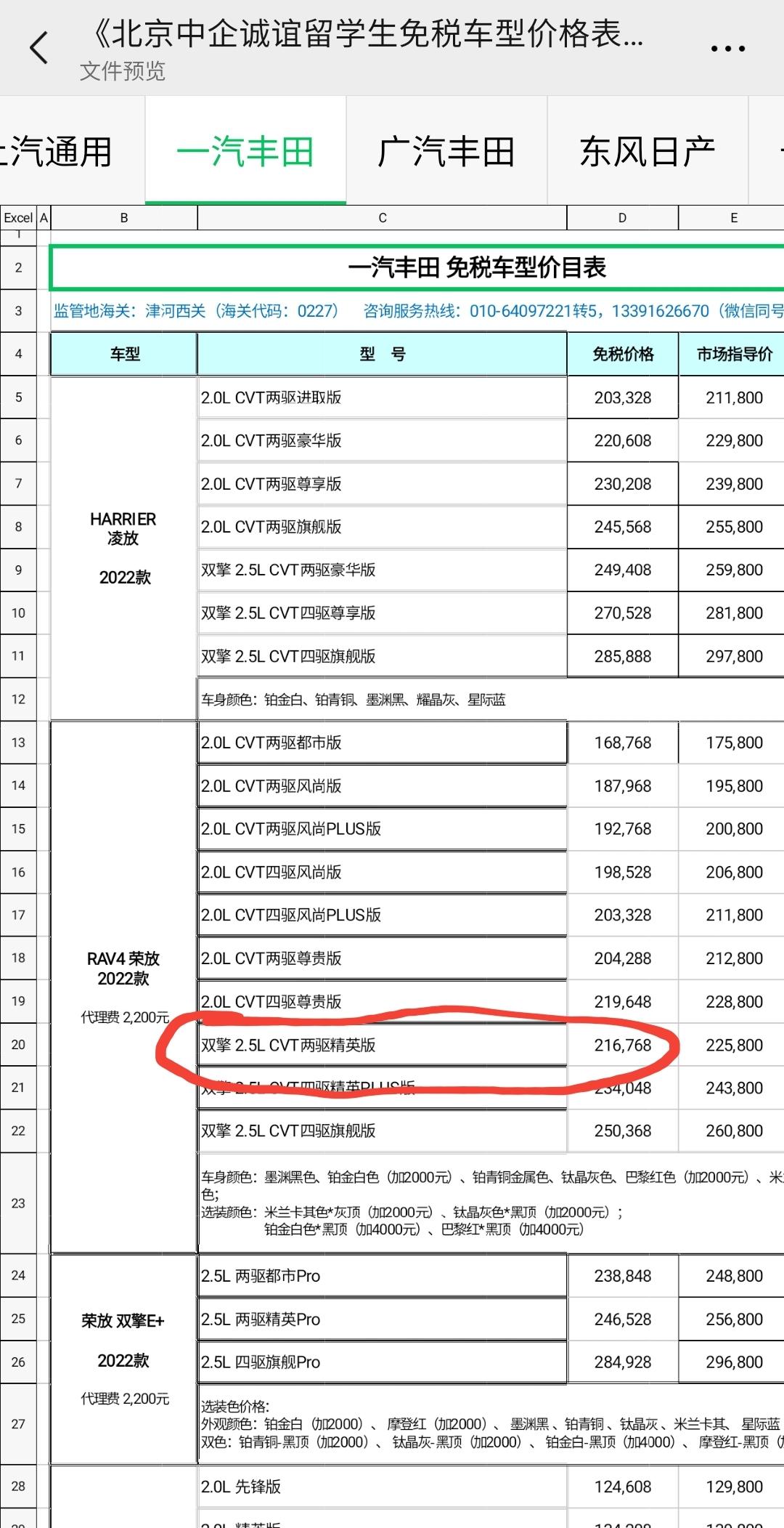 丰田RAV4荣放 小伙伴们，我想问一下，双擎能省多少油？我是留学生，能免税拿到图片里价格的裸车，不知道是否划算，车船税和