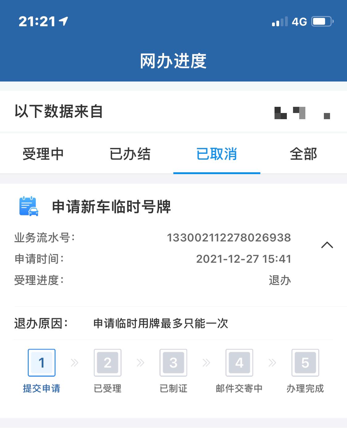 大众CC 临牌只能打一次怎么办？4s只给打一次临牌，今天去12123申请第二次竟然被退办怎么回事啊，新车不是能申请三次吗
