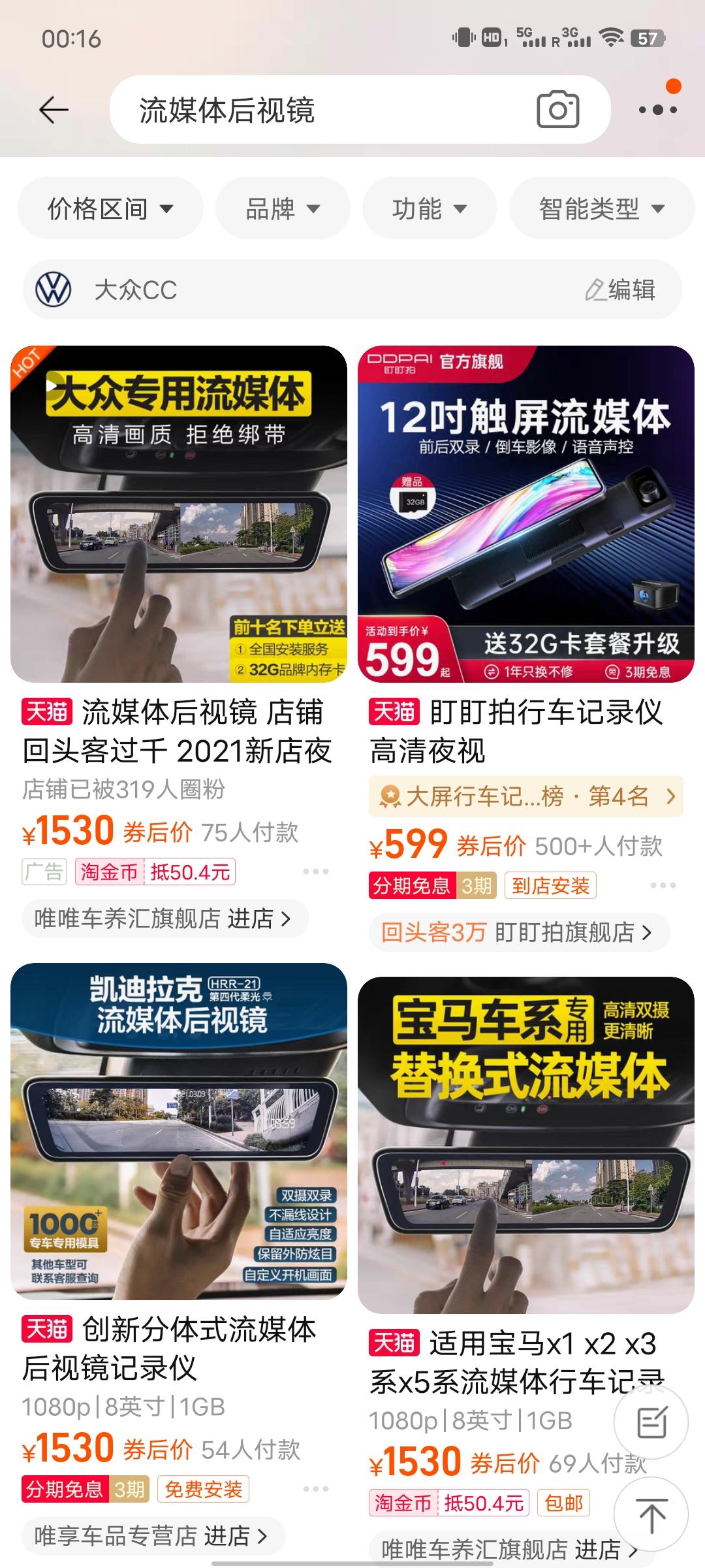 大众CC 各位猎装车友，请问有装电子后视镜的吗？原车后视镜太小，后车窗也远，能看到的空间有点小。想装一个电子后视镜（流媒