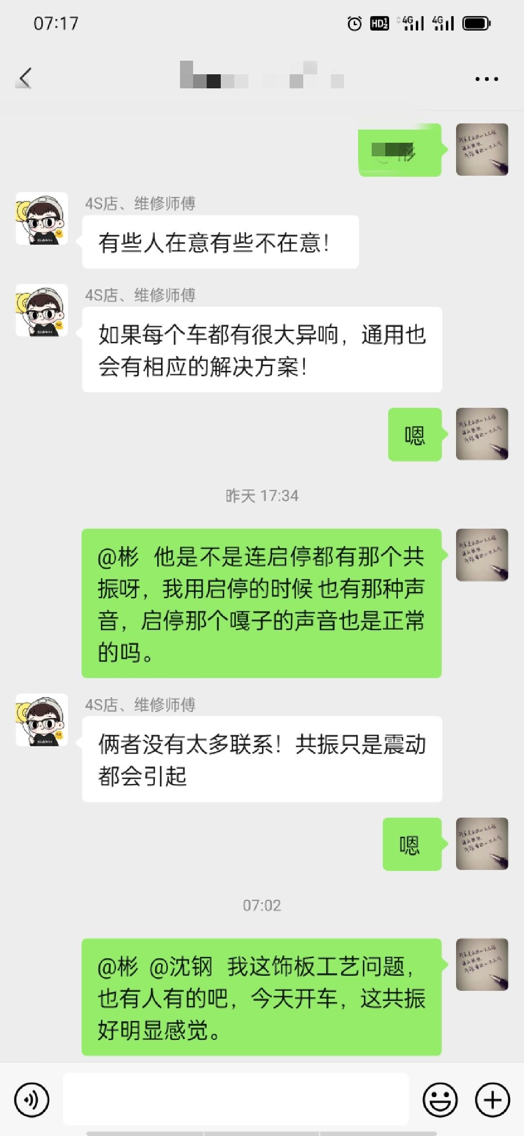 雪佛兰迈锐宝XL 各位车友 大家好 本人是21款迈锐宝 XL你们车有没有共振 有没有跟我是一样的情况