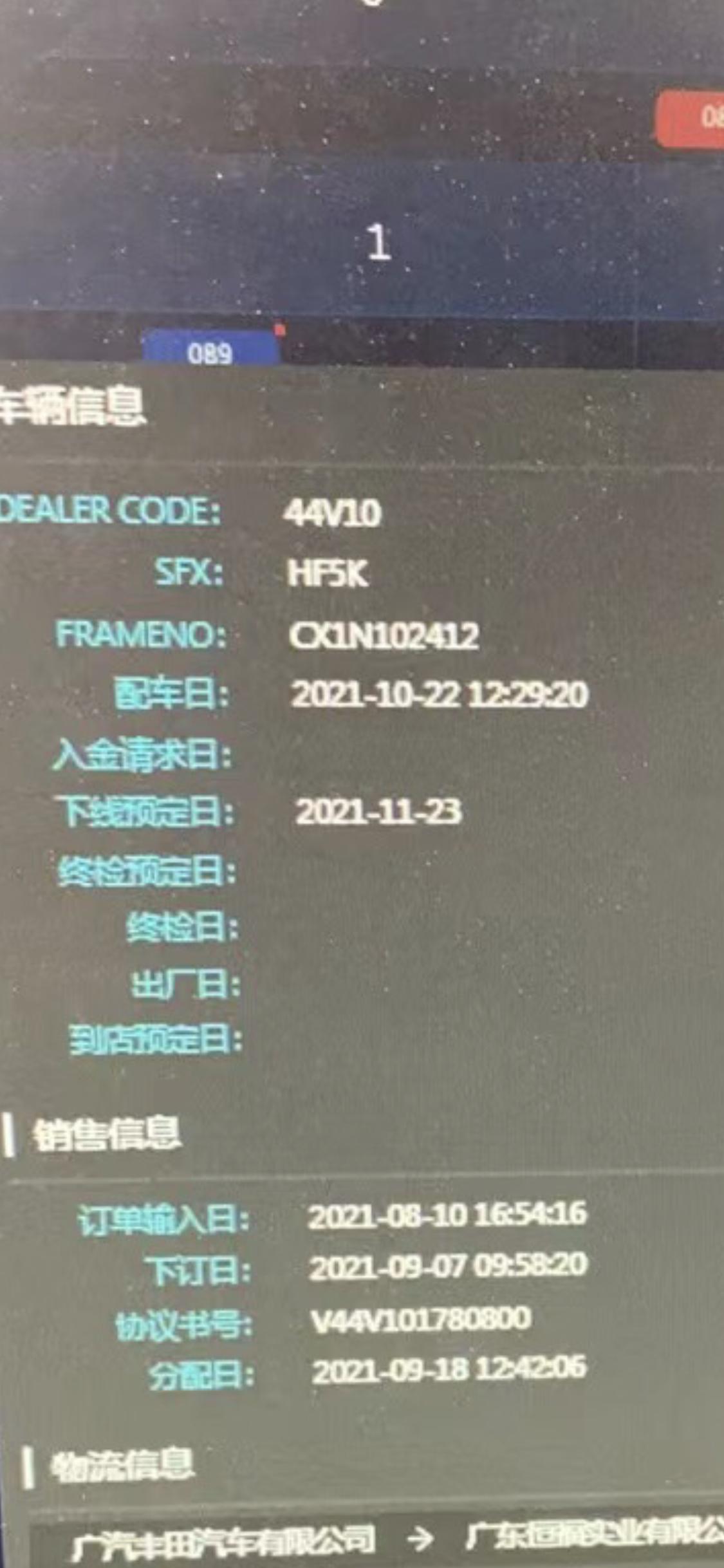 丰田汉兰达 请问哪天会出车架号？app预估下线日25号，4s后台显示23号。请问提车的朋友，哪天会出车架号？出车架号后就