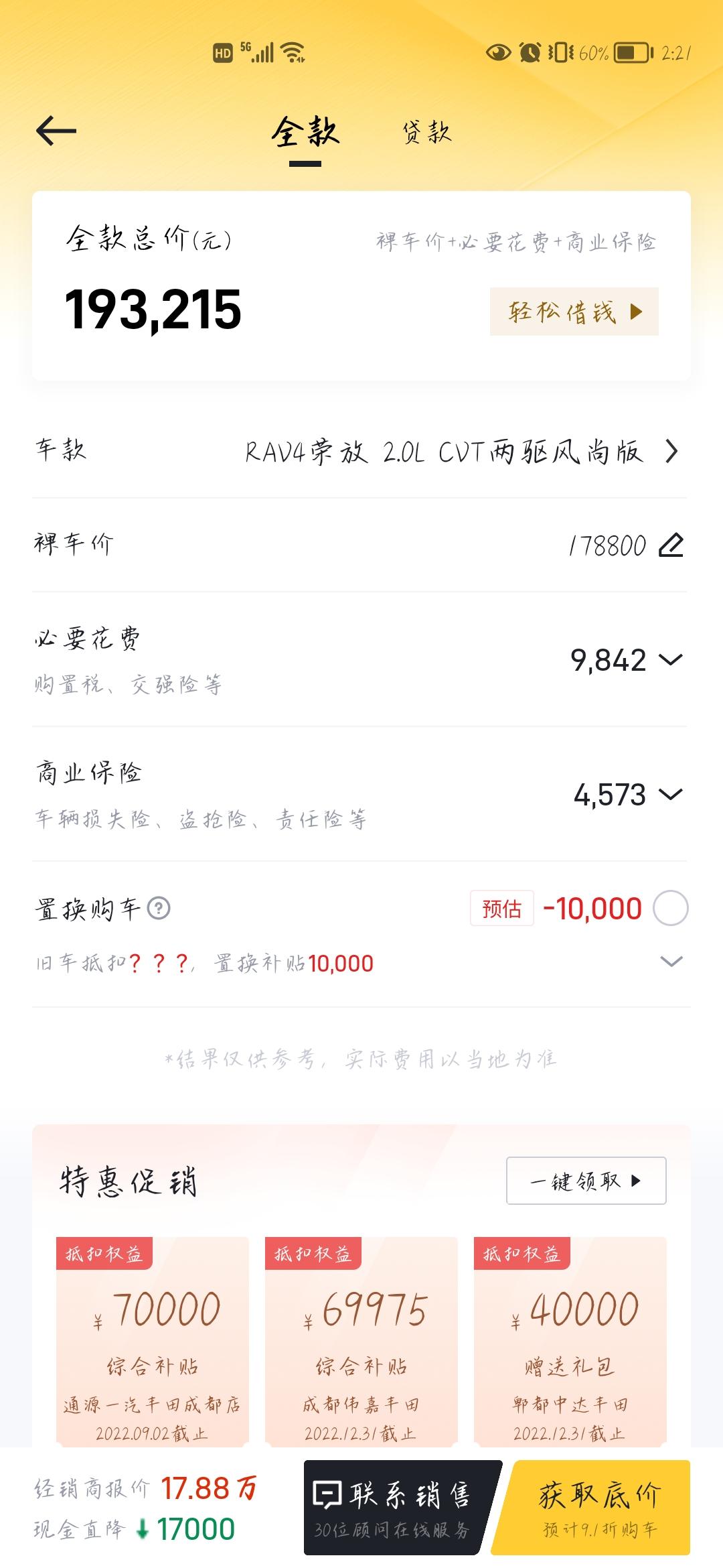 丰田RAV4荣放 本田CRV两驱都市版和丰田荣放两驱风尚版，大家觉得买哪个？