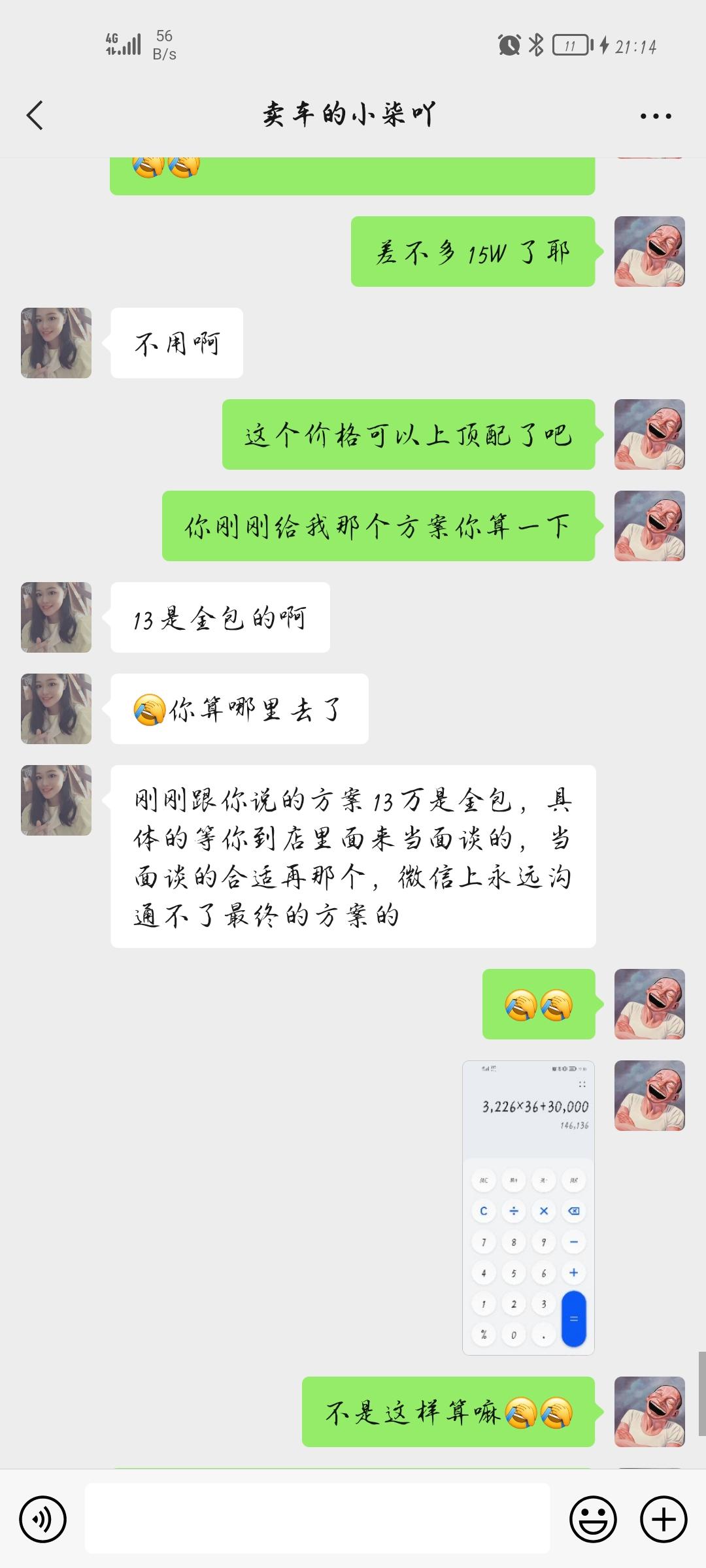 奇瑞艾瑞泽8 销售说雅版首付三万，月供3226，36期，落地146136了，这个价格可以吗？但是他说13W全包是不是全款