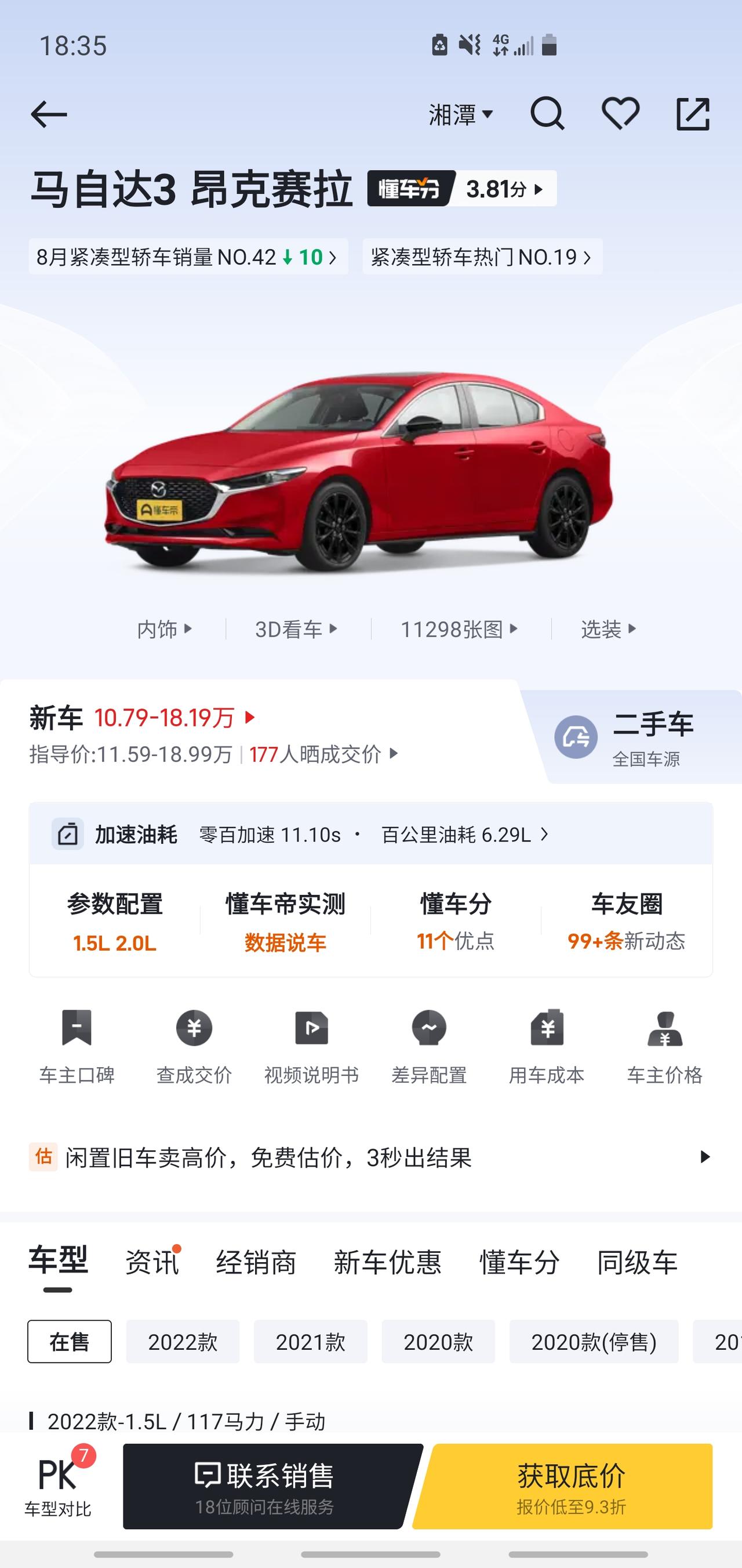 马自达3 昂克赛拉 湖南马三质擎，魂动红你们多少落地啊，