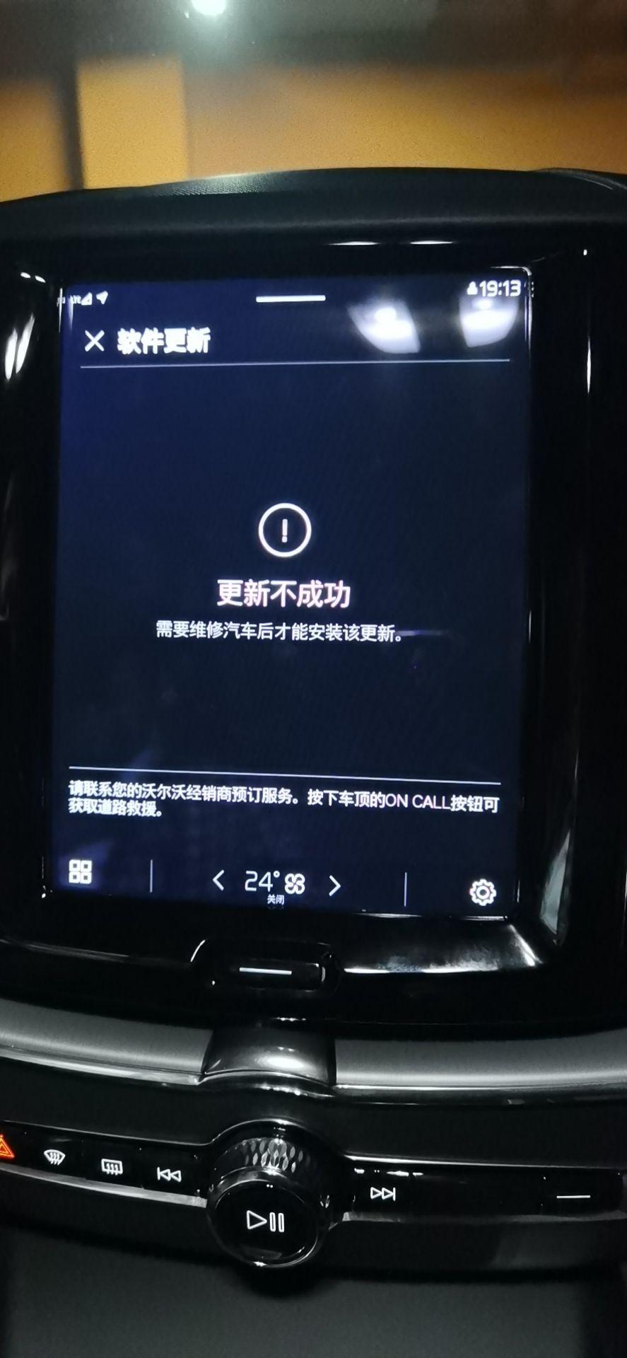 沃尔沃XC60 目前有没有哪位车主找到解决办法，还是必须要去4S店维修