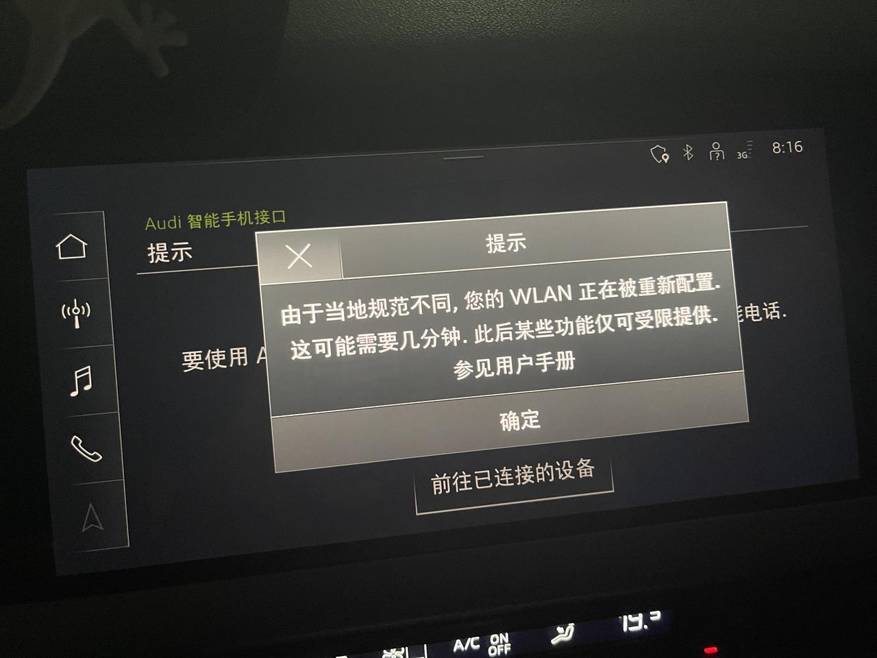 奥迪A3 什么鬼A3竟然没有办法链接手机了我去如图 A3L 突然有一天提示错误说wlan更新 我就没有办法用无线CarP