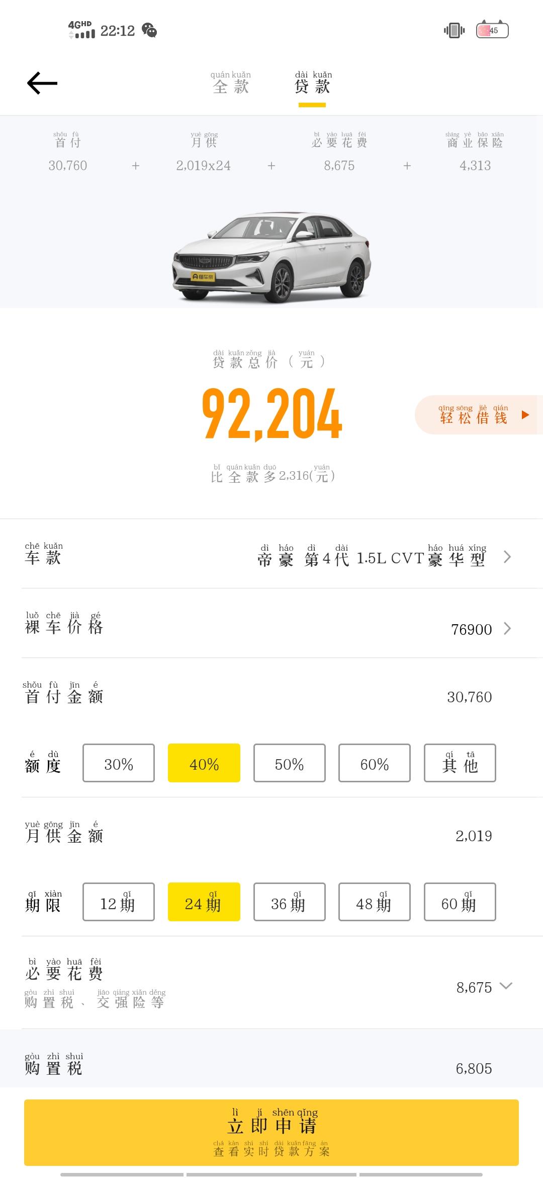 吉利帝豪 2022款第4代1.5t    cvt豪华型是自动挡嘛，怎么样？大哥们，请问如何呀??