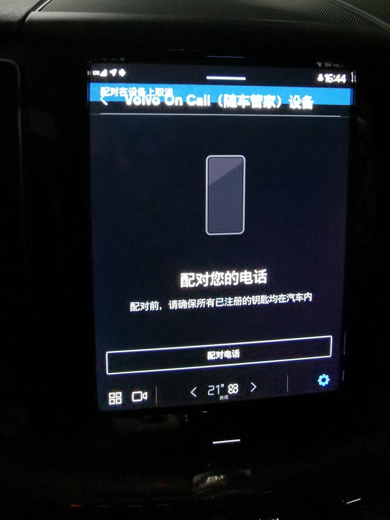 沃尔沃XC60 已连接的钥匙2，是指连接了哪把钥匙?？如下图。还有今天手欠，恢复了出厂设置，就连不上volvocars了