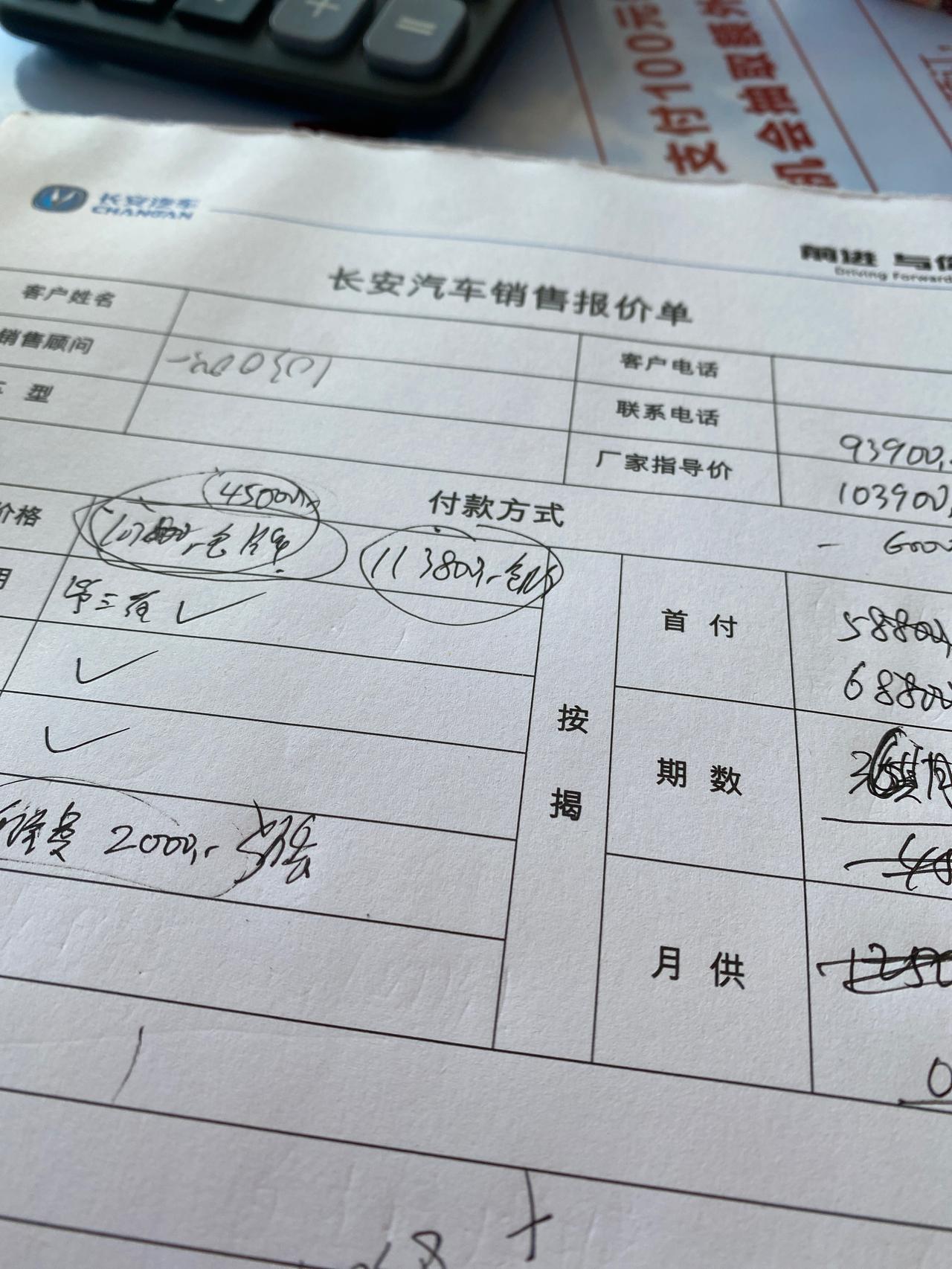 长安逸动 1.4t中配 10万4000 贵了吗 首付58000 感觉贵了。。