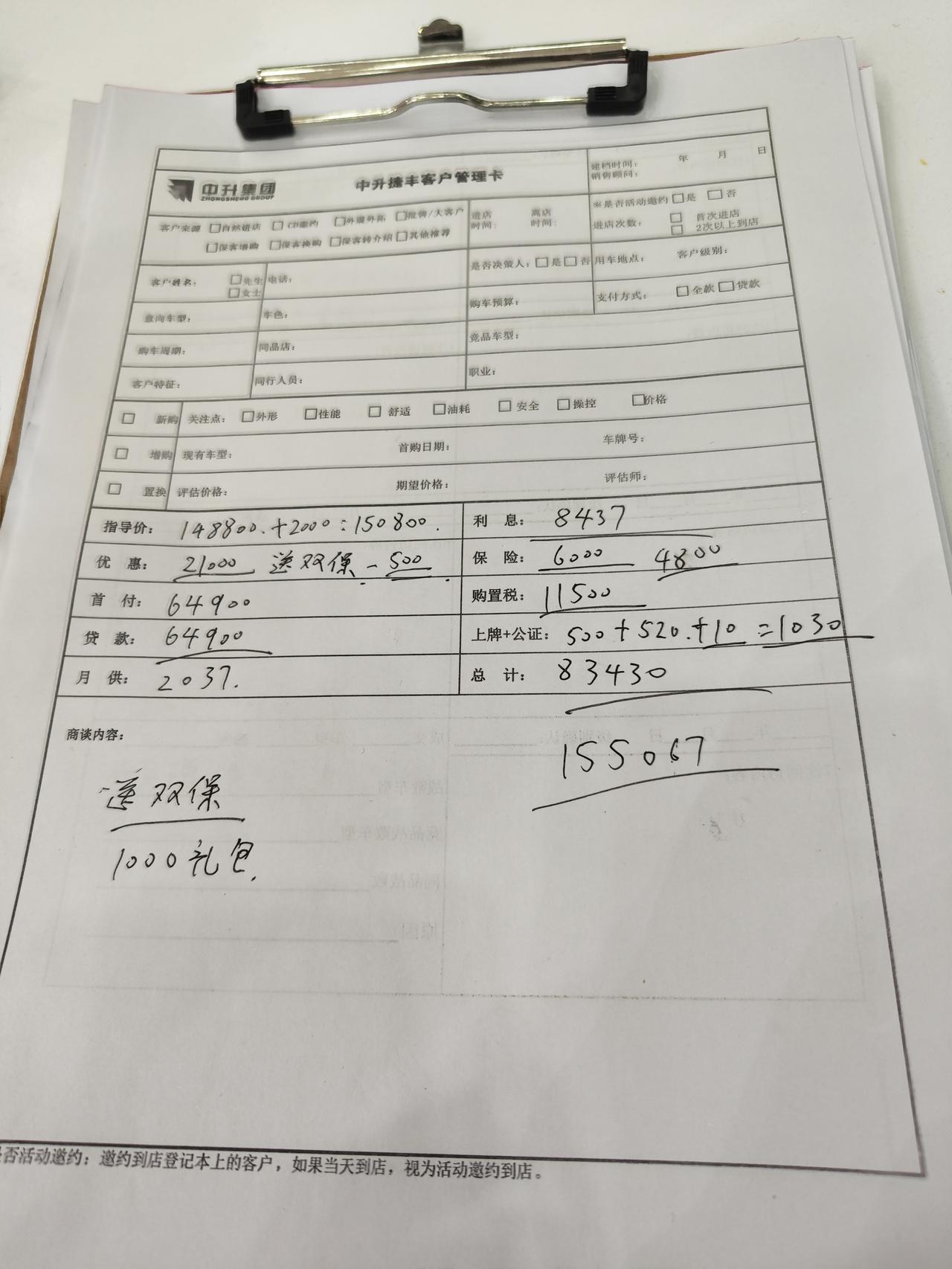 丰田雷凌 第二次跟我谈的这个价，说送双保(送三年，每年2次)，车膜，记录仪，脚垫。裸车优惠2.15w，感觉还是贵，明天我