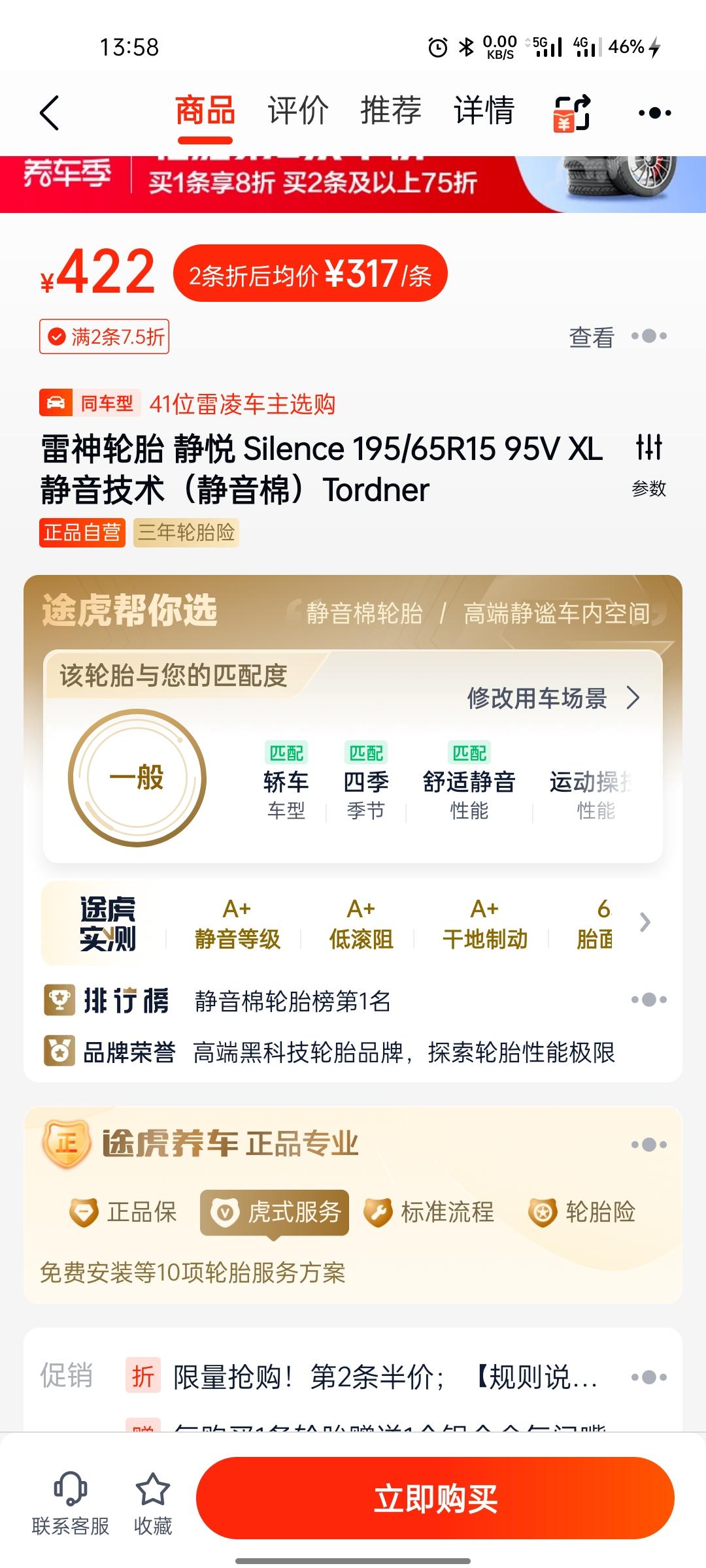 请问有没有哪位车主换过途虎的这款轮胎？想给老爸的17款雷凌换胎，不知道这款怎么样？