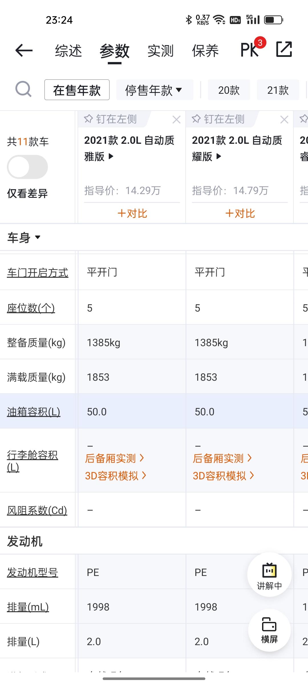 马自达3 昂克赛拉 我想问各位车友一个问题，为什么油箱加到30多升，官方上面又显示50升油箱今晚油快见底了然后跑到加油站
