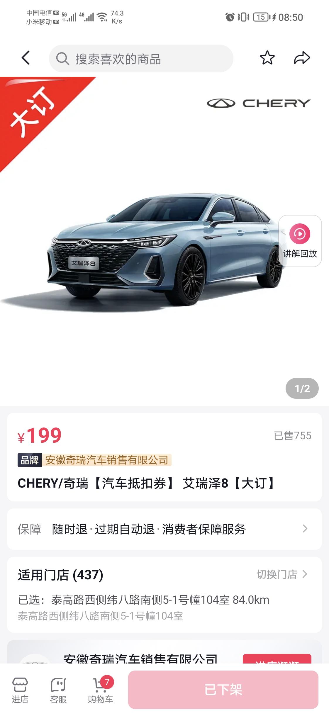 奇瑞艾瑞泽8 原厂脚垫尾翼还有抖音买的199的大订礼包有人收到吗   我这边买车半个多月了4儿子店愣是说没到