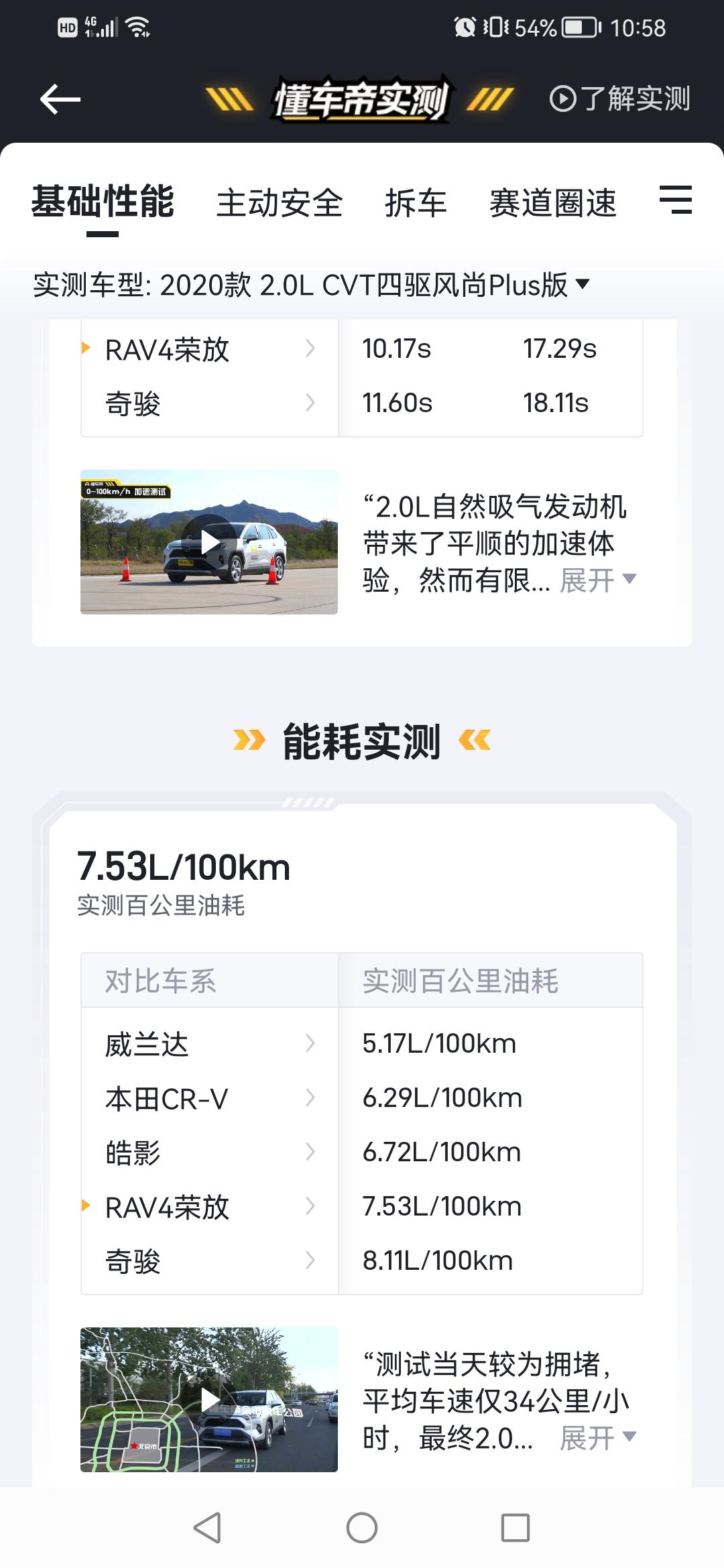 丰田RAV4荣放 为啥4驱耗油比2驱油耗低？？？