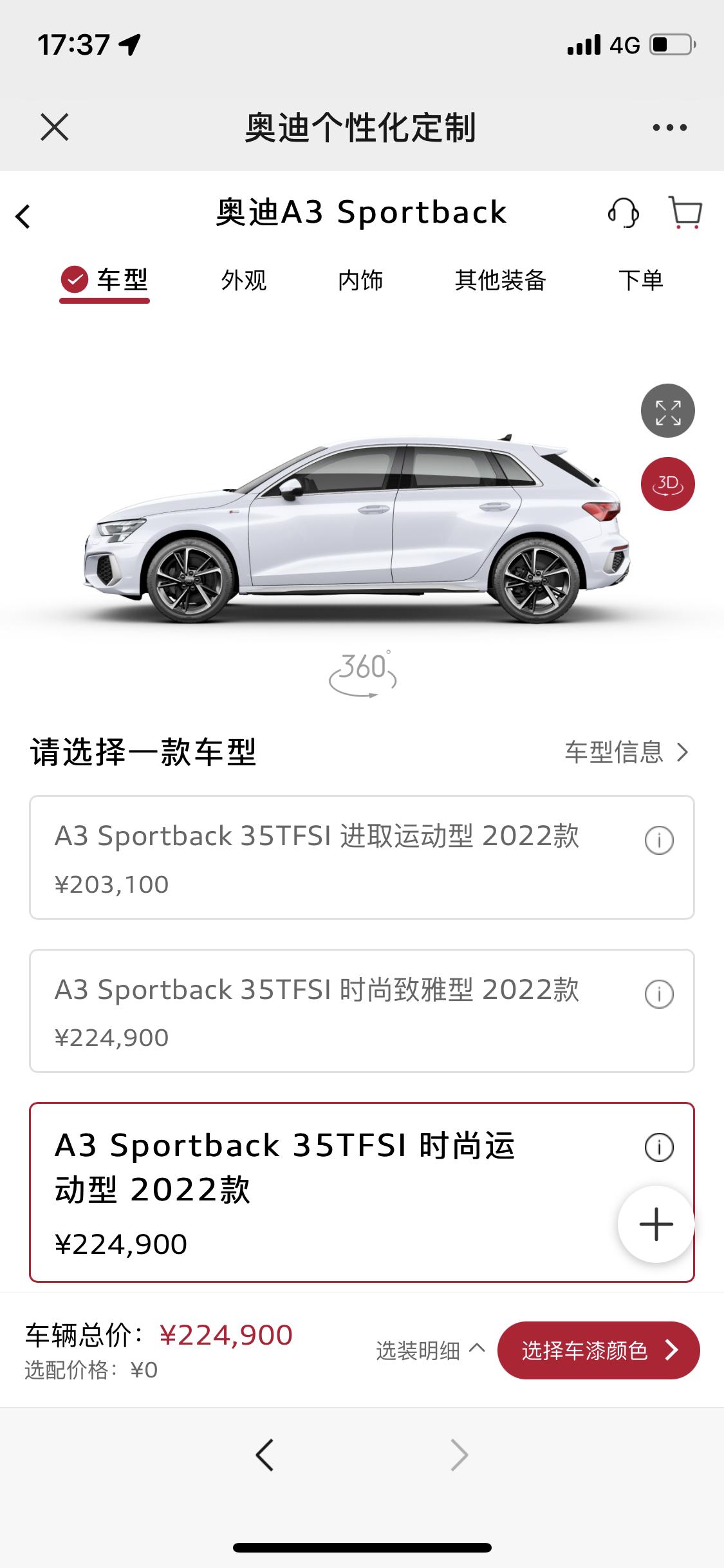 奥迪A3 最近在4s店订了22款A3时尚运动型。没有现车，销售让在奥迪个性定制小程序上订车。但是全部都是标配不加装指导价