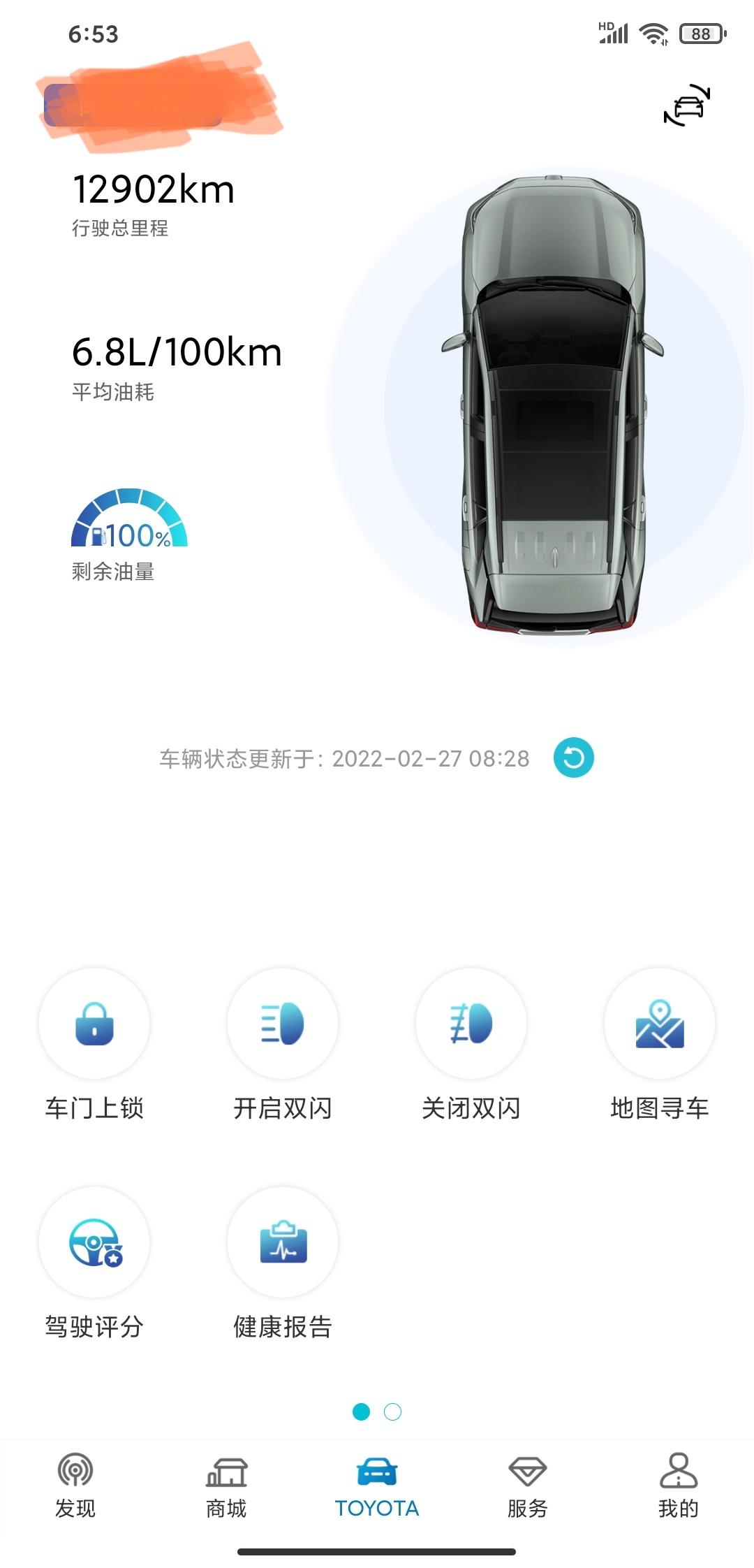 丰田RAV4荣放 各位老铁，为啥别人的app里面有车家互联模块（第一张图），我的（第二张图片）确没有呢？我的是2020款