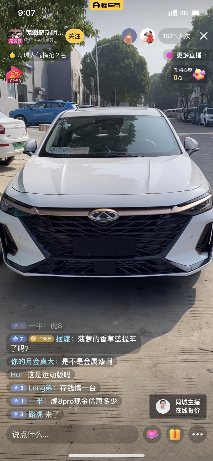 奇瑞艾瑞泽8 在某直播间看到的运动版，听说就改了个前网加排气（还是假的），要加价3000。还支持盲定，我想知道盲定的人是