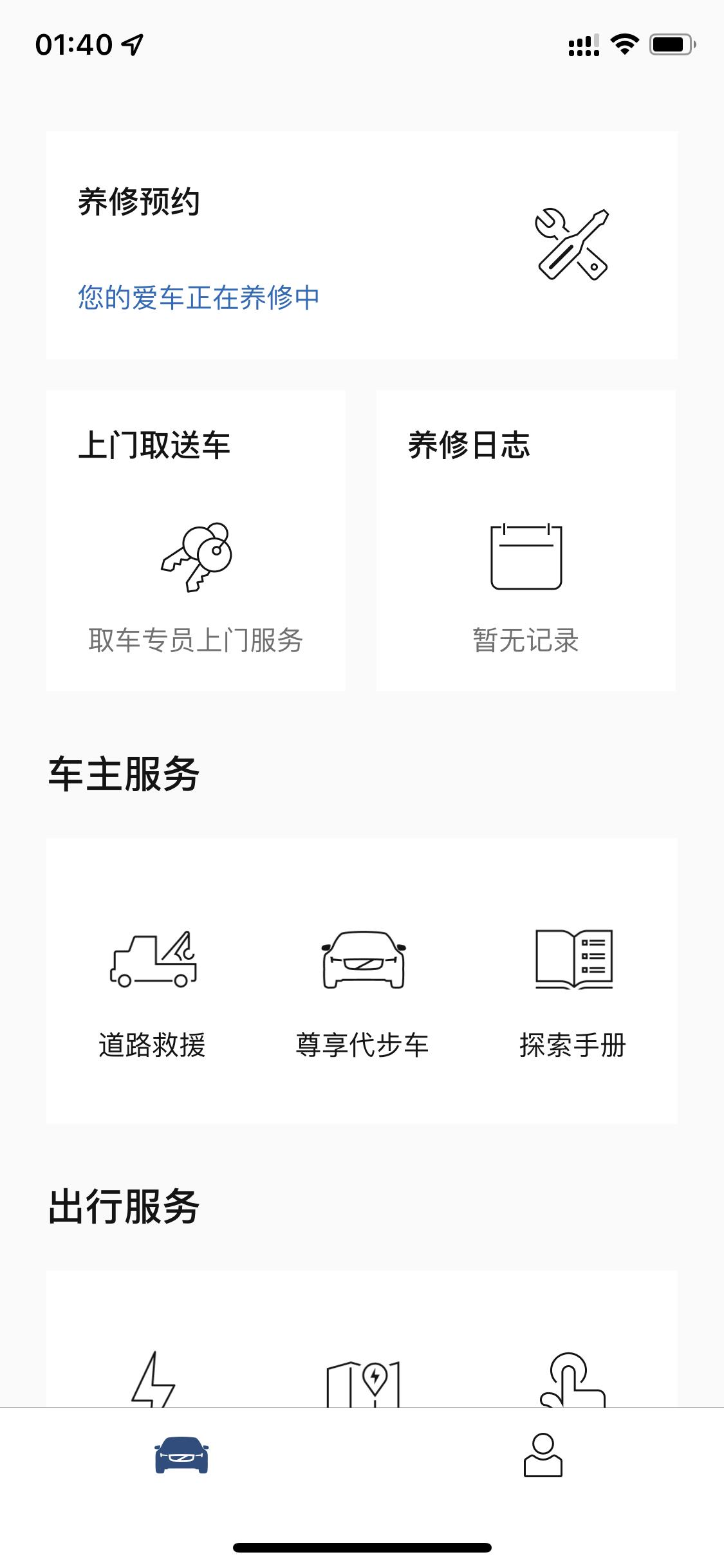 沃尔沃XC60 有车友碰到过类似情况吗？车明明没有送修，app却显示车已经到店养修，还产生了工单？