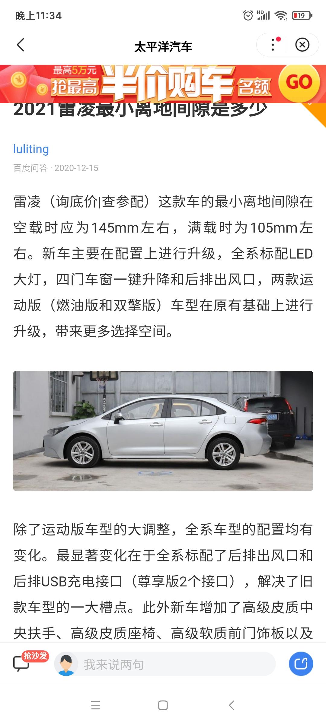 请问2021款1.2t雷凌运动款底盘有多高听说豪华版的要高2厘米