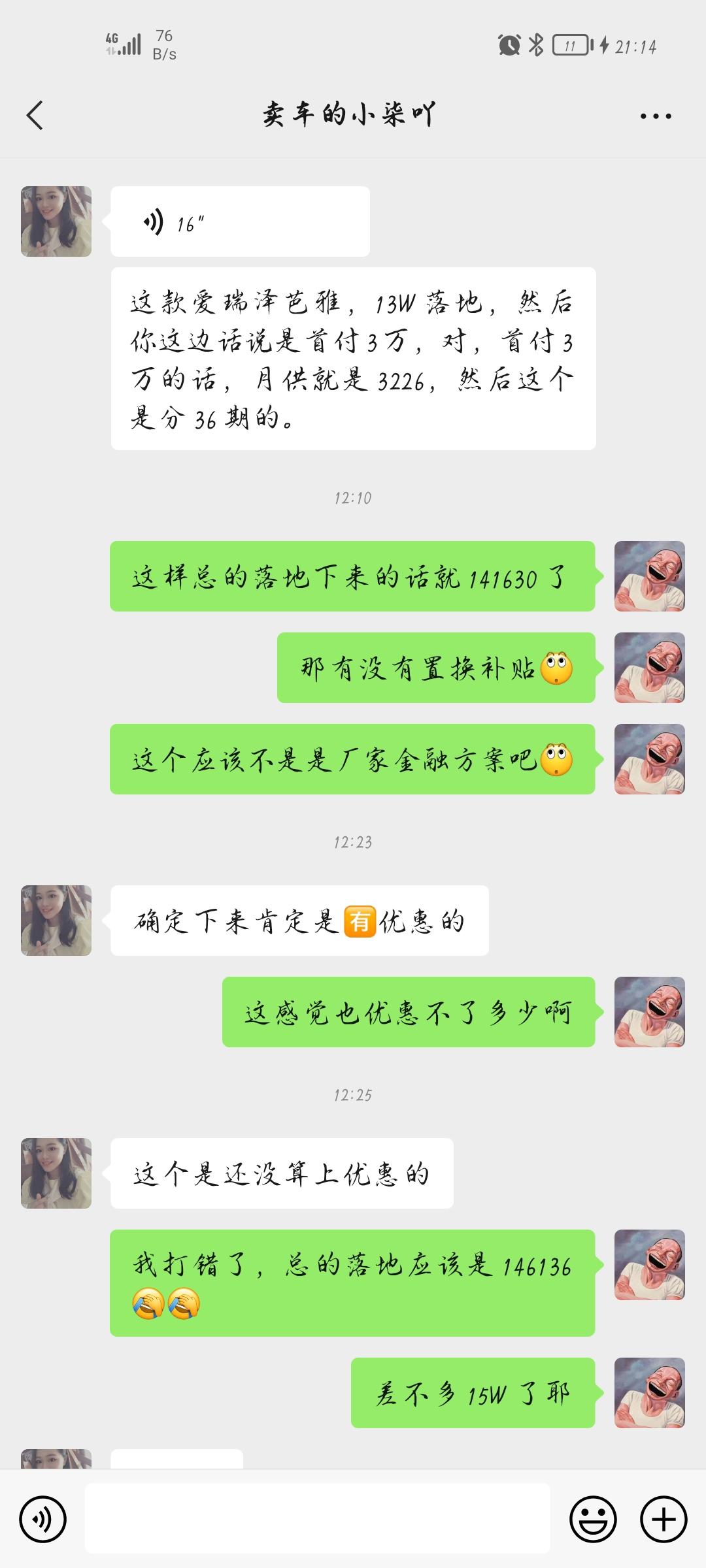 奇瑞艾瑞泽8 销售说雅版首付三万，月供3226，36期，落地146136了，这个价格可以吗？但是他说13W全包是不是全款