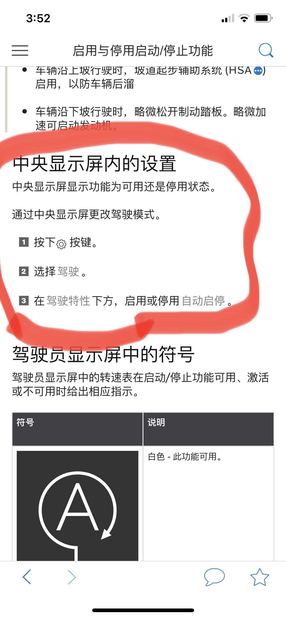 沃尔沃XC60 关于2022款不能关闭自动启停功能，打了10108666意见和反馈电话，问车主手册说能关闭自动启停，为什