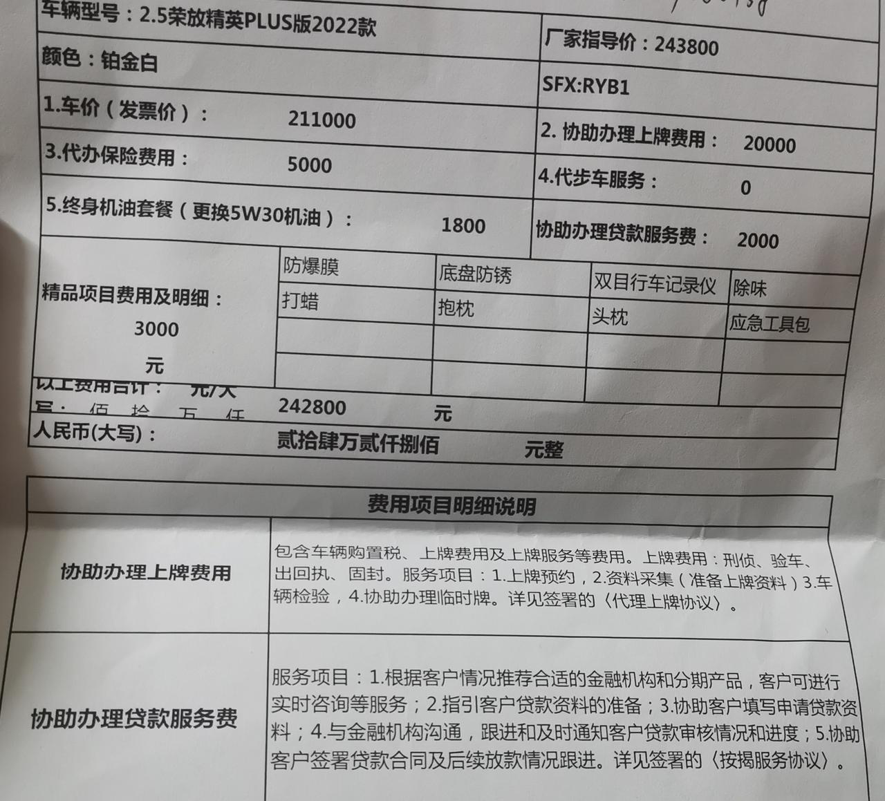 丰田RAV4荣放 22款2.5L双擎四驱Plus版，全包落地24.28W贵吗？佛山