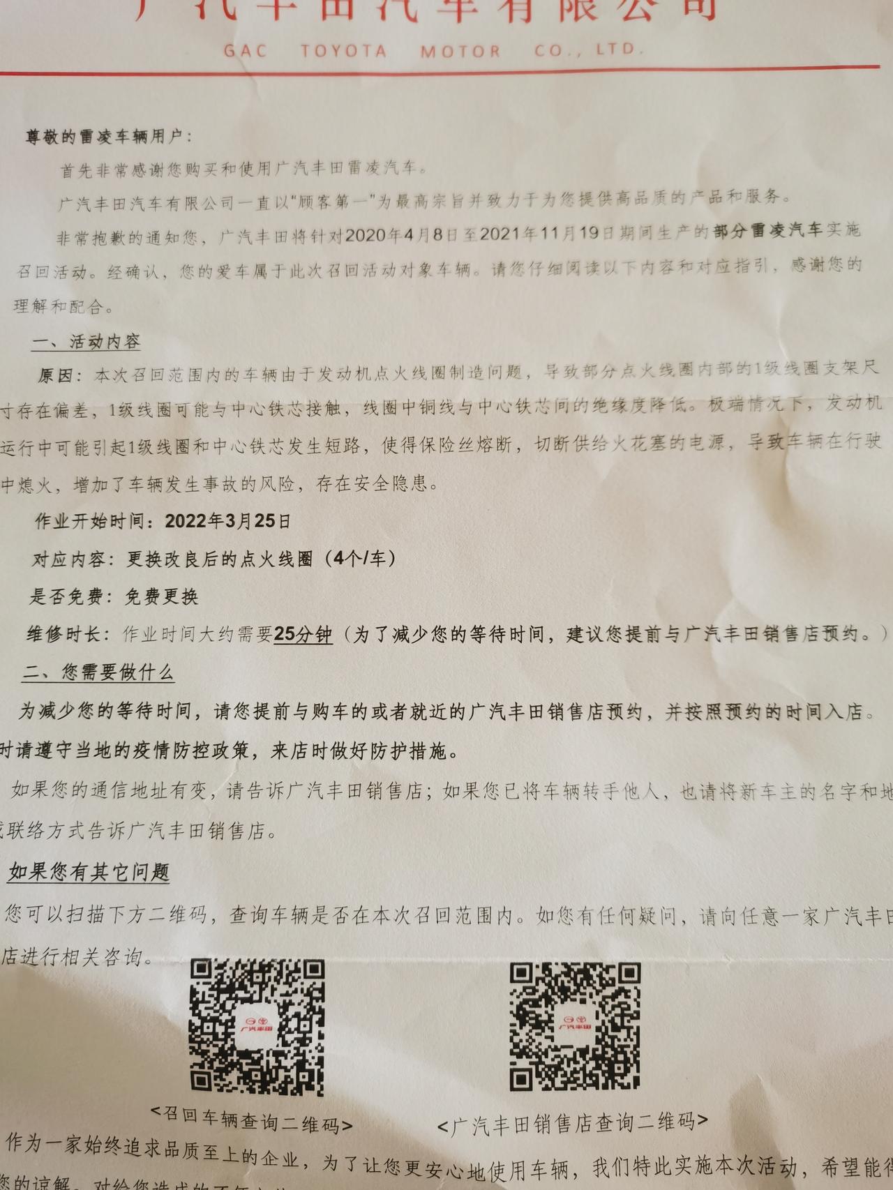 请问丰田雷凌车主（2020年4月8日一2021年11月19日）收到了这次汽车召回通知吗？