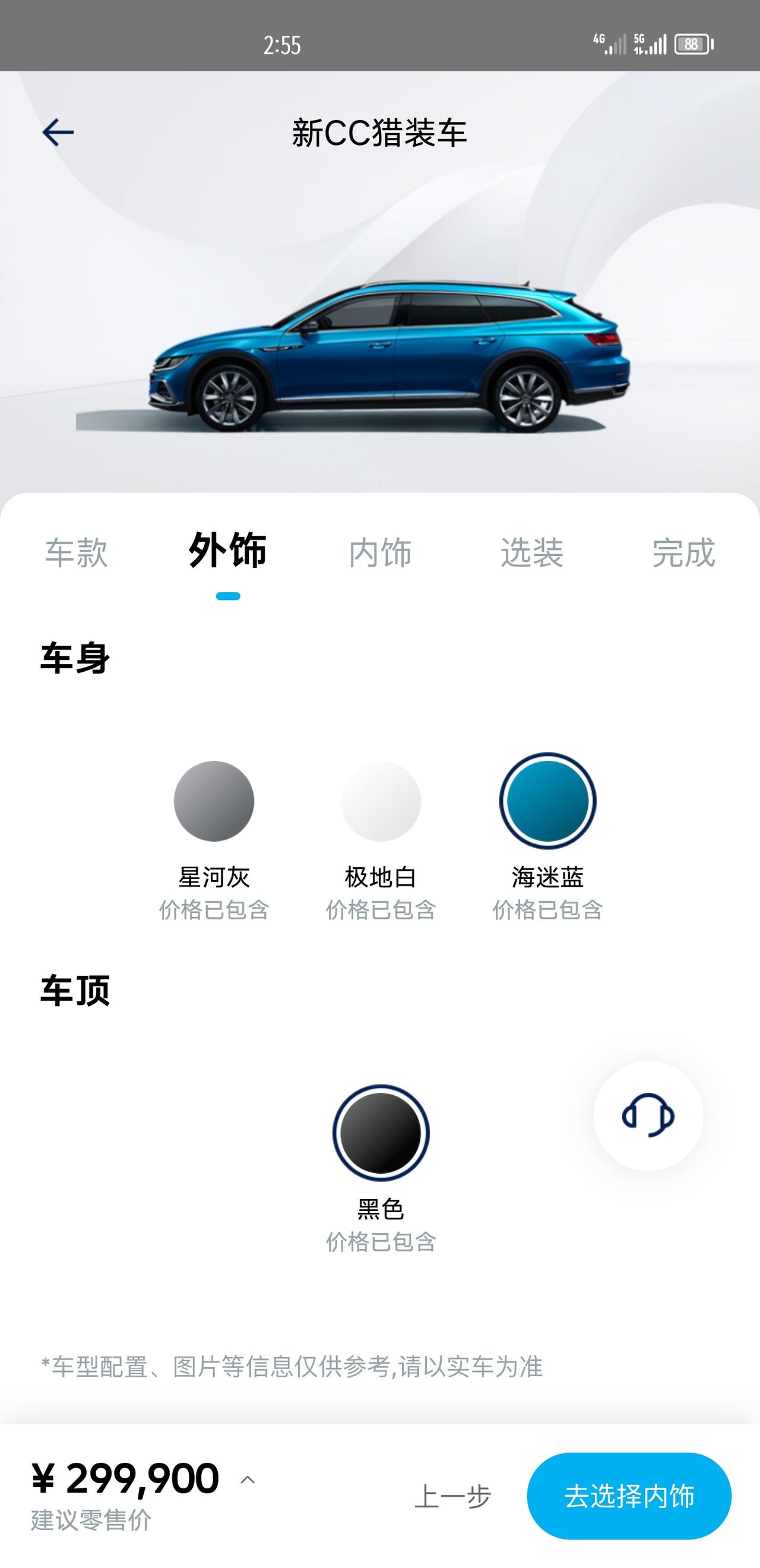 大众CC 有蓝色可以选了，现在就是23款吗？