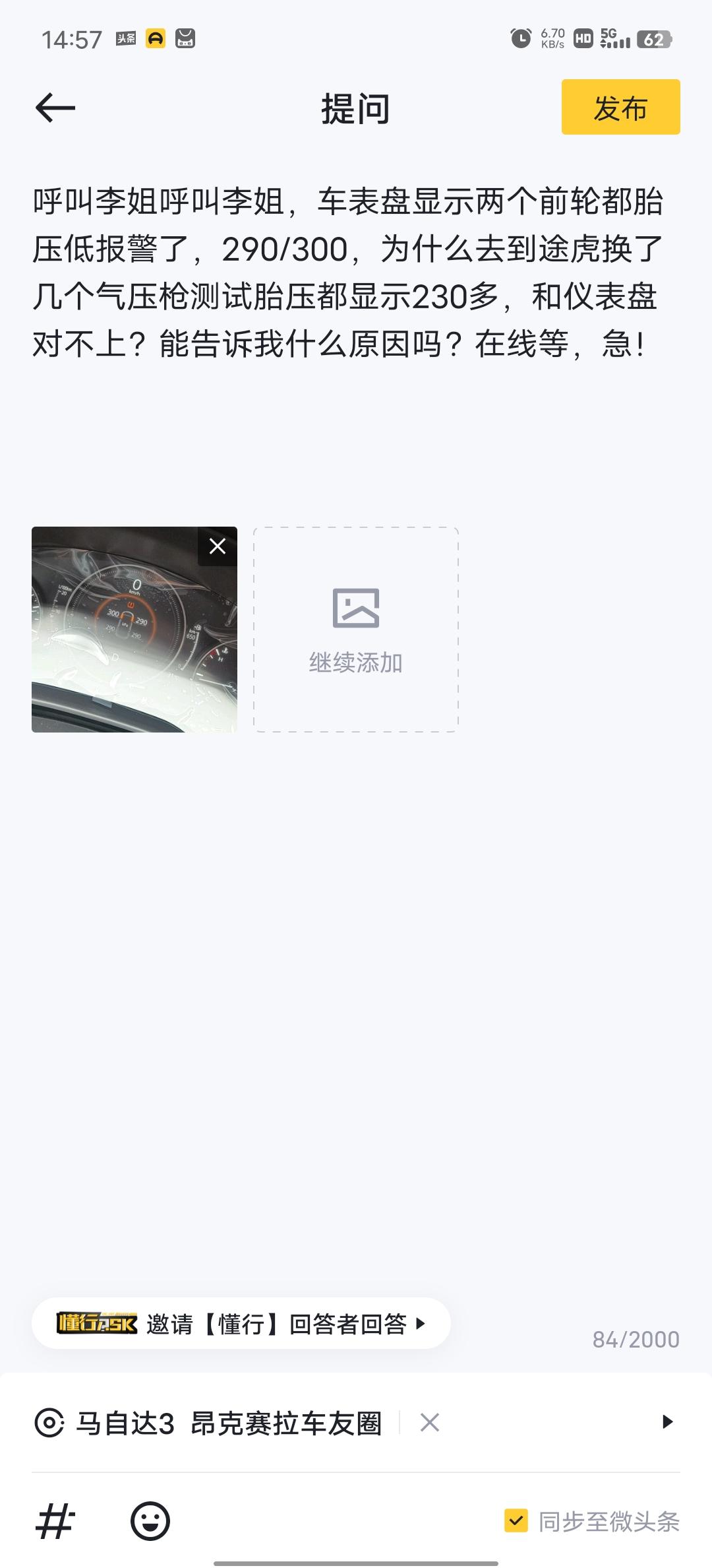 马自达3 昂克赛拉 呼叫李姐呼叫李姐，车表盘显示两个前轮都胎压低报警了，290/300，为什么去到途虎换了几个气压枪测试