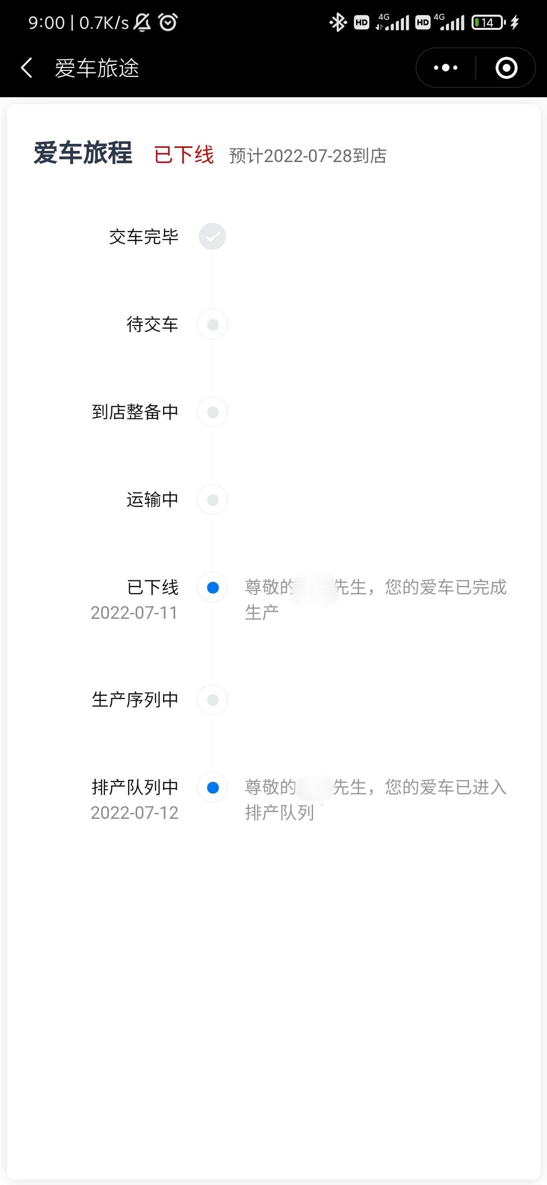 马自达3 昂克赛拉 为啥12号排产会11号下线