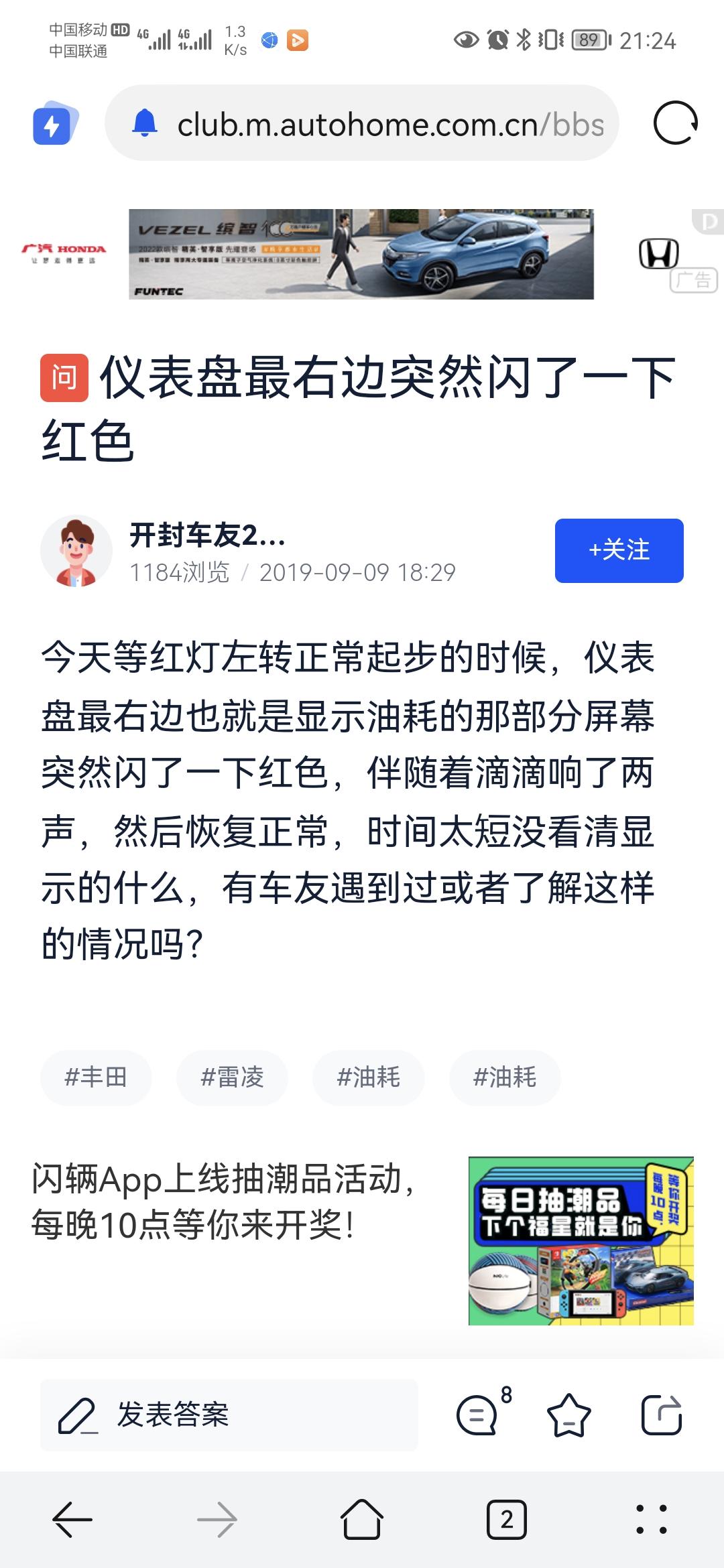 21款雷凌行车电脑屏幕异常