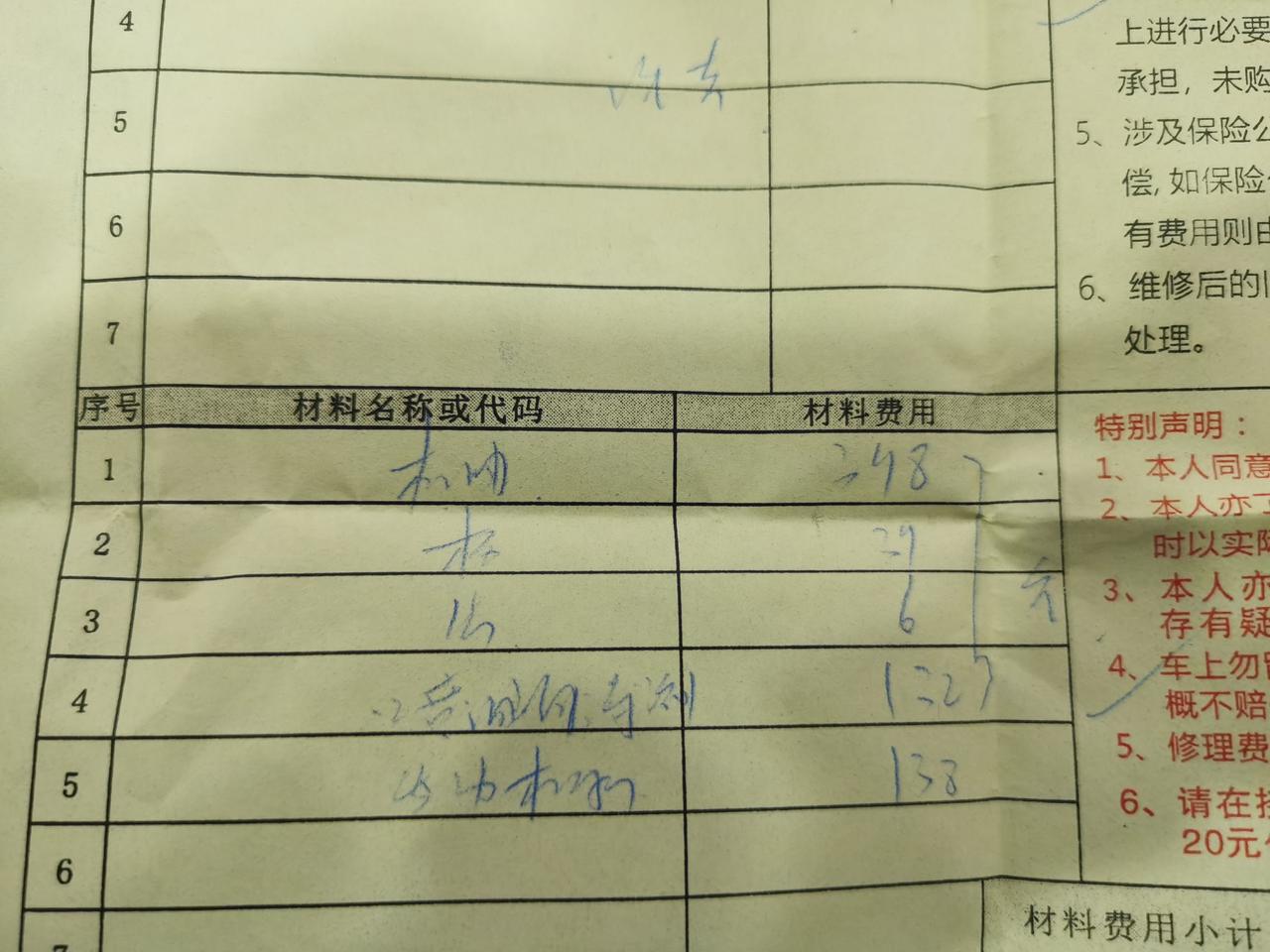 丰田RAV4荣放 荣放首保 4S店收费138说是发动机过滤，要收138RMB，其余项目免费，首保不应该全免费的吗？工作人