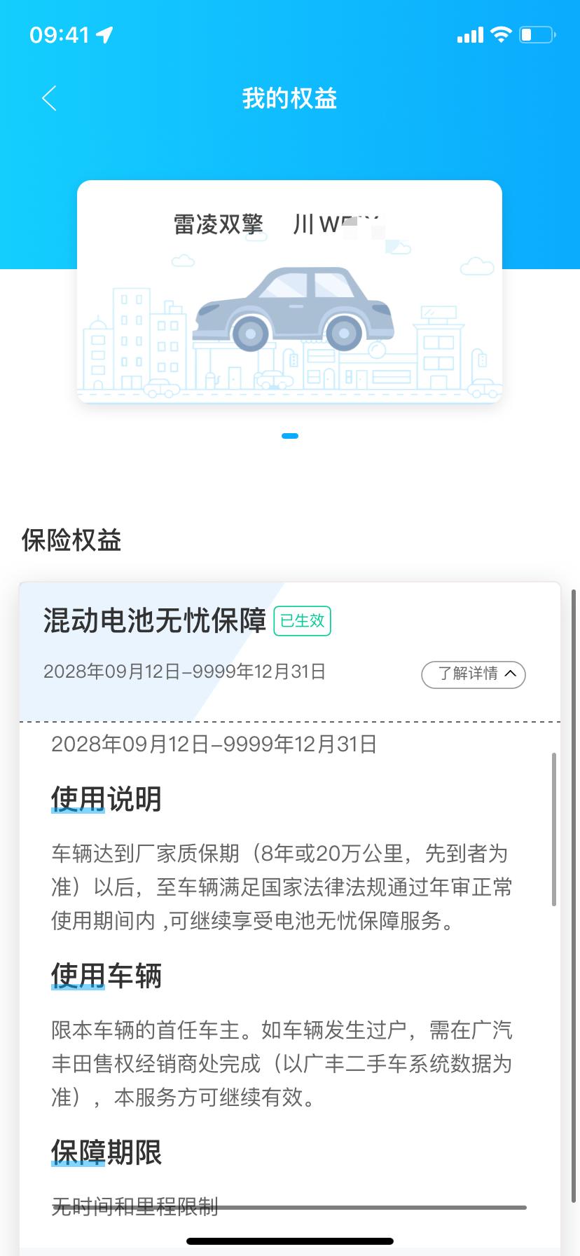 丰田雷凌 家人们，买车的时候送的终身电池质保，可不可以在外面保养呢？还是必须要在4儿子店做保养才能享受质保